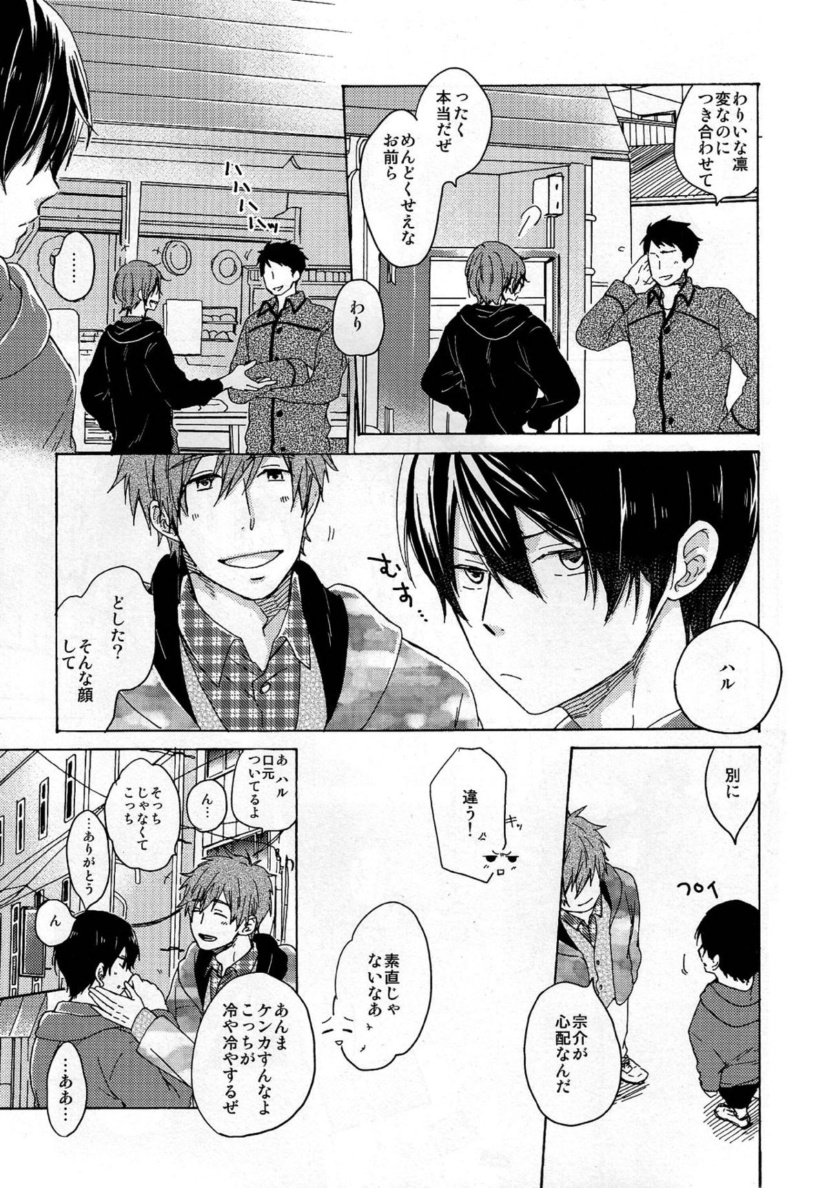 合わないふたり【Free!/宗遙】 page 15