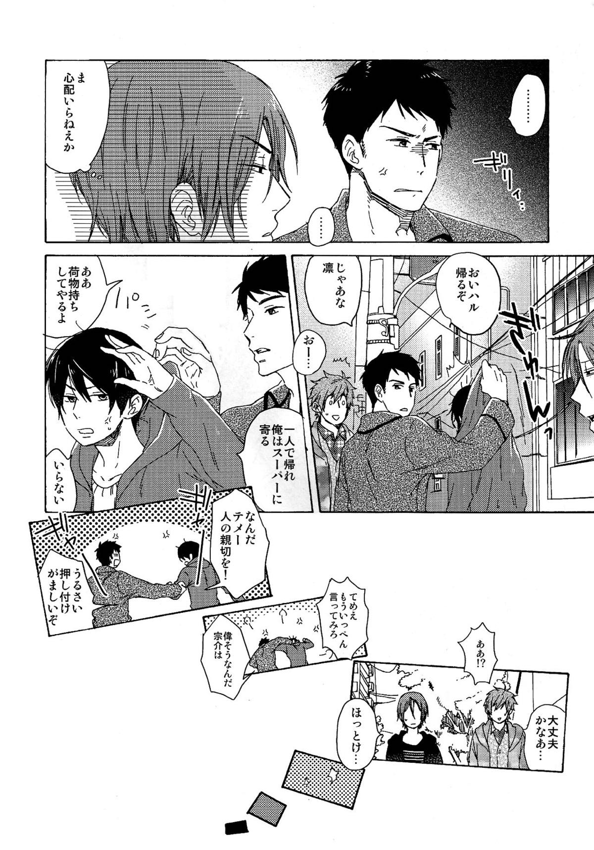 合わないふたり【Free!/宗遙】 page 16