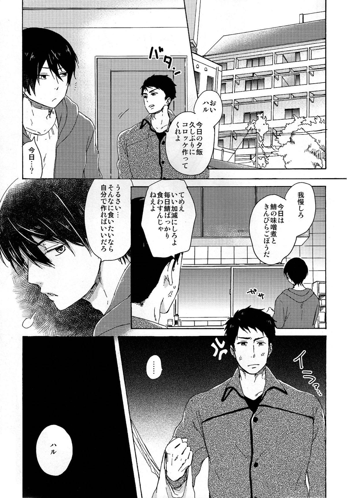 合わないふたり【Free!/宗遙】 page 17