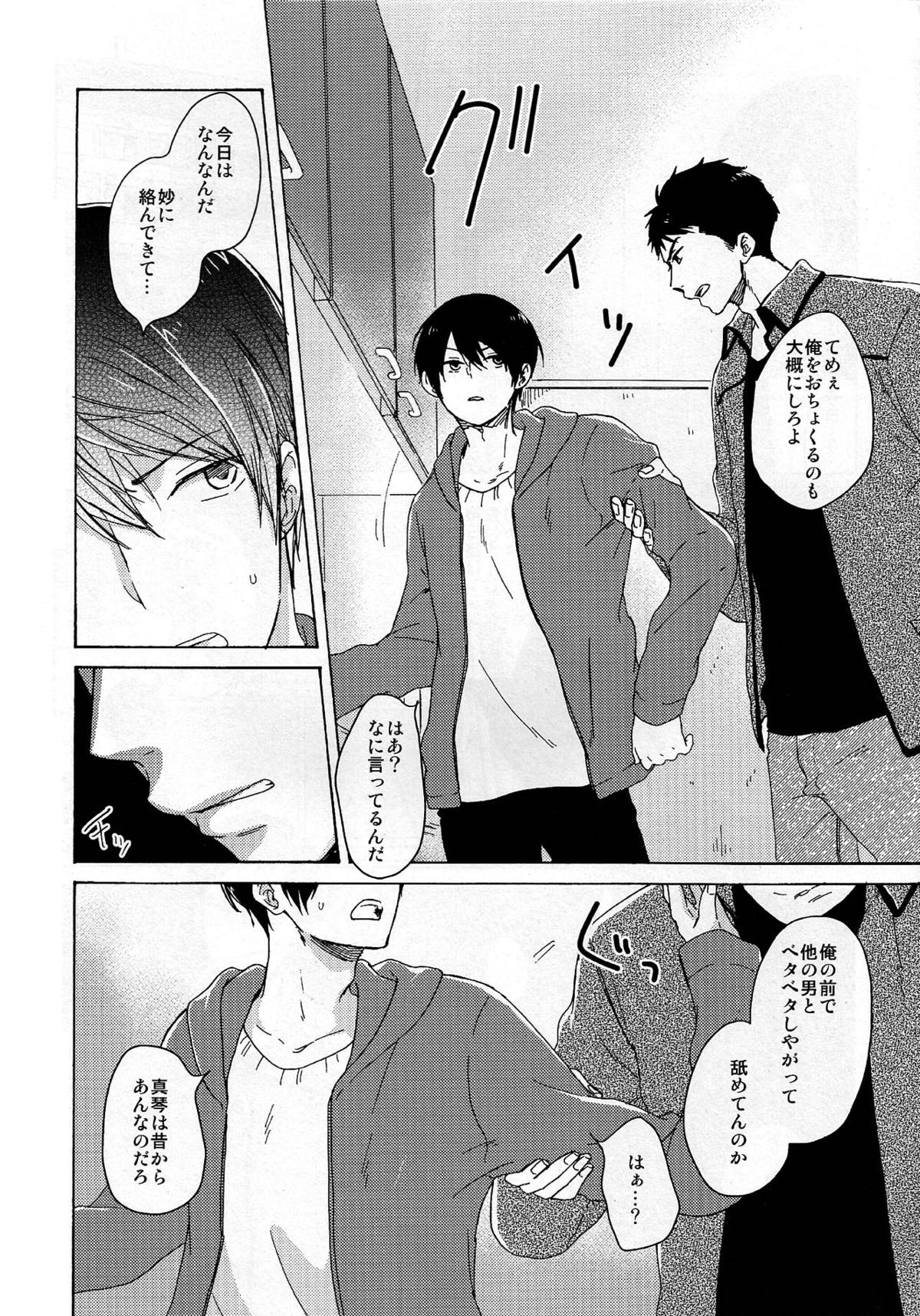 合わないふたり【Free!/宗遙】 page 18