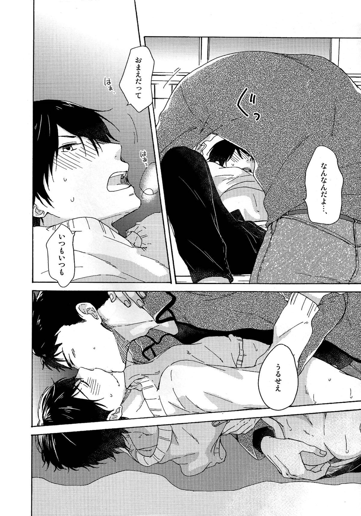 合わないふたり【Free!/宗遙】 page 20