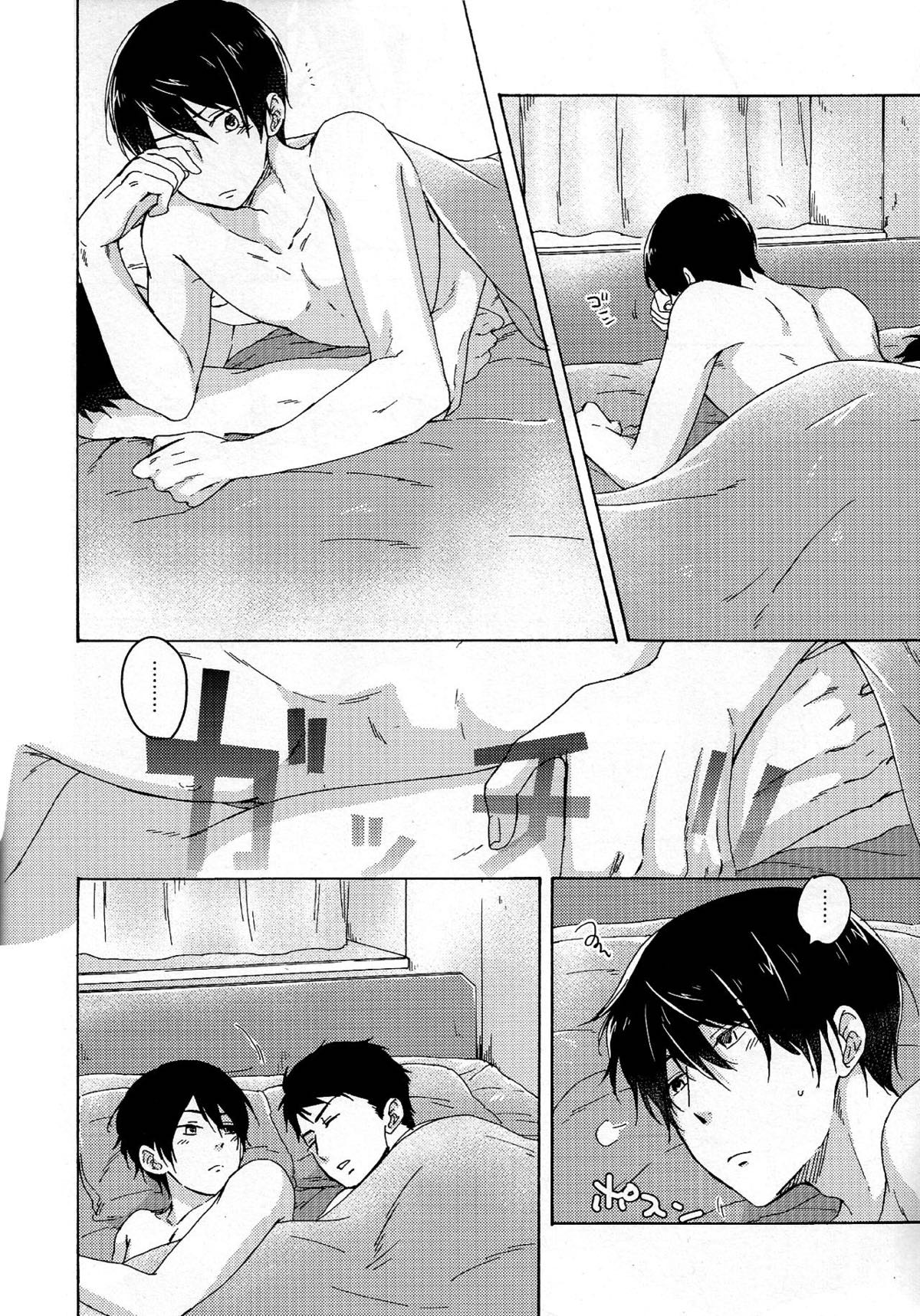 合わないふたり【Free!/宗遙】 page 22