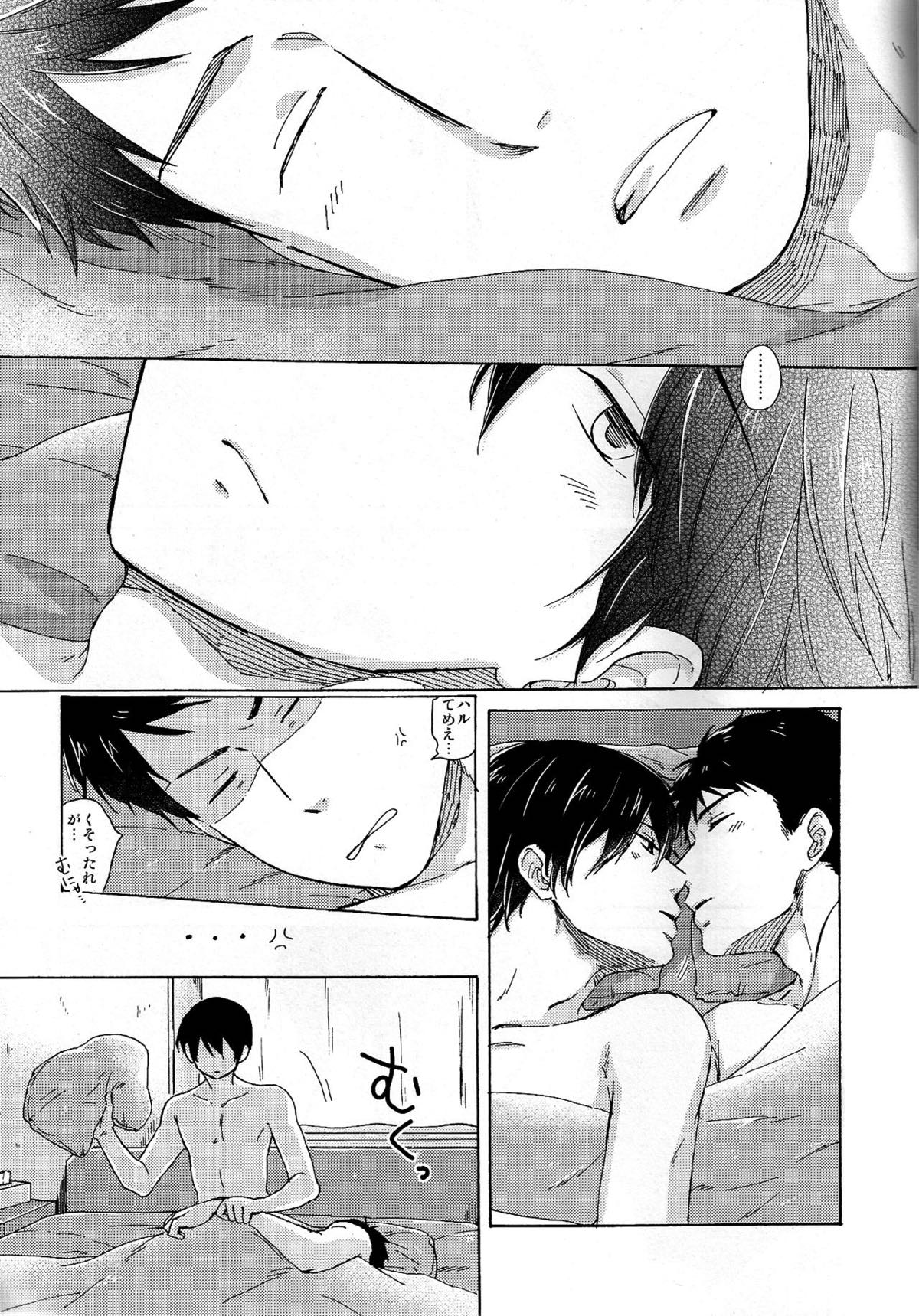 合わないふたり【Free!/宗遙】 page 23