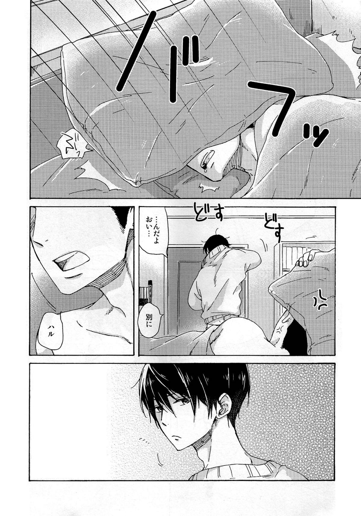 合わないふたり【Free!/宗遙】 page 24
