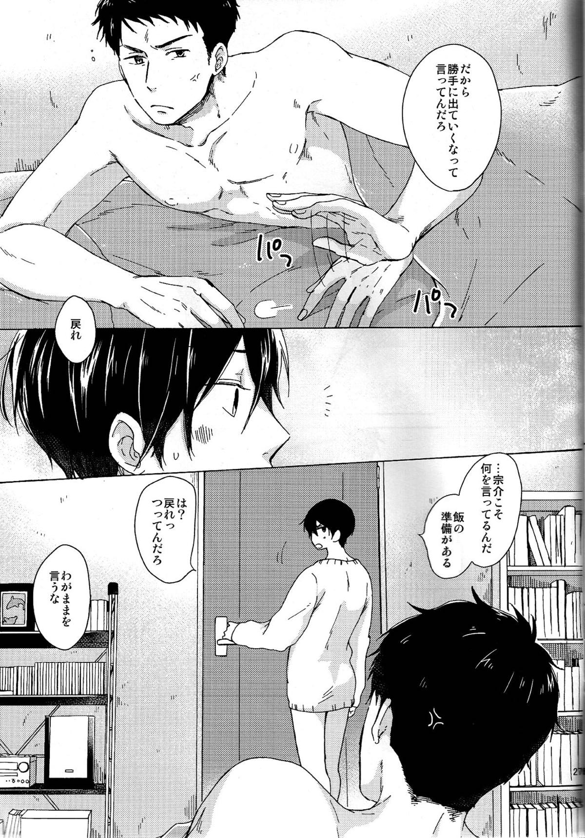 合わないふたり【Free!/宗遙】 page 25