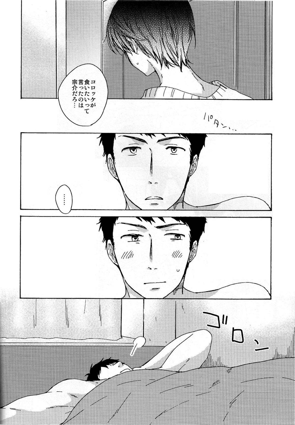 合わないふたり【Free!/宗遙】 page 26