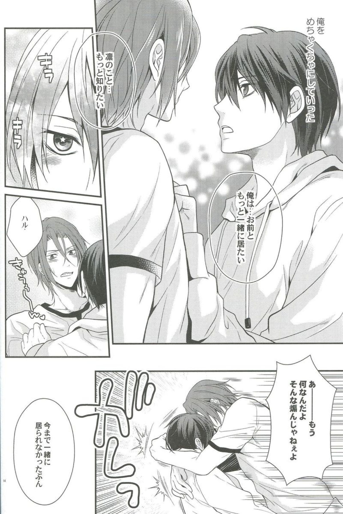しぼりとれ【Free!/凛遙】 page 11