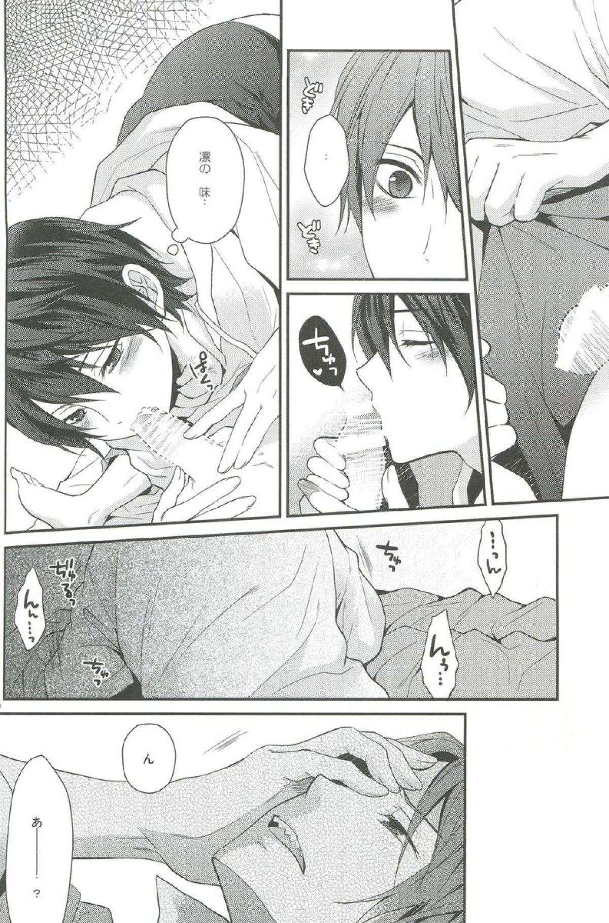 しぼりとれ【Free!/凛遙】 page 15