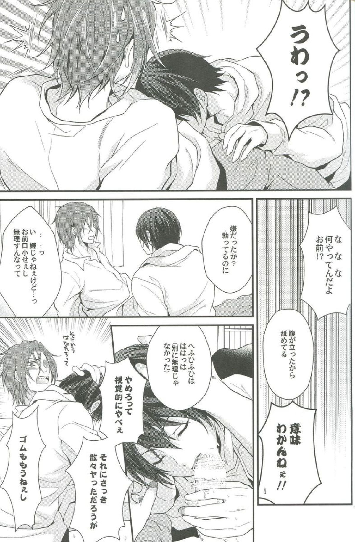 しぼりとれ【Free!/凛遙】 page 16
