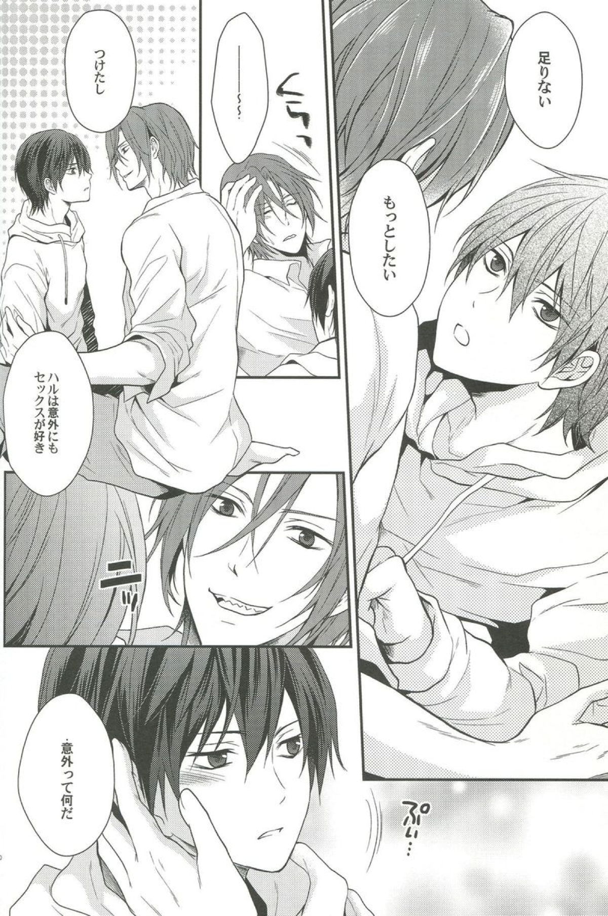 しぼりとれ【Free!/凛遙】 page 17