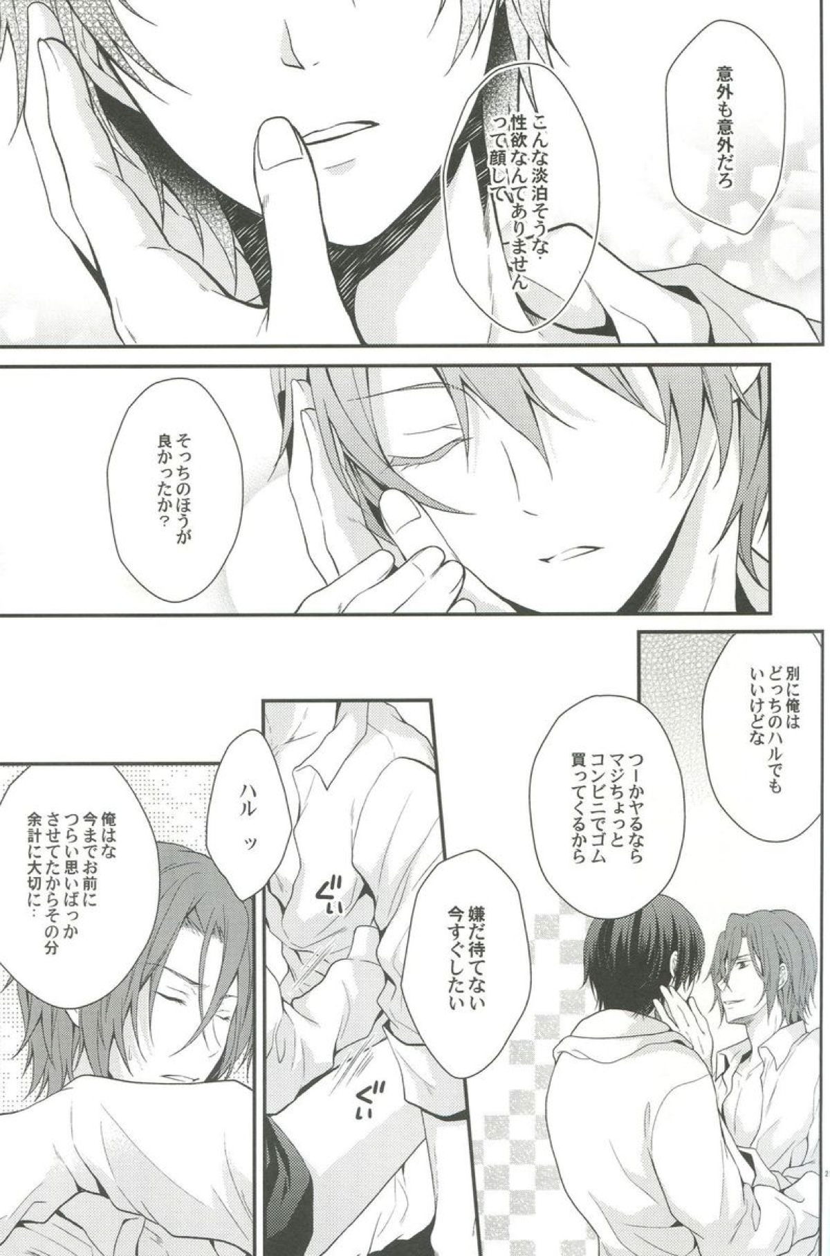 しぼりとれ【Free!/凛遙】 page 18
