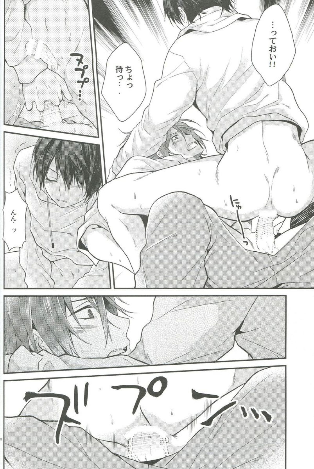 しぼりとれ【Free!/凛遙】 page 19