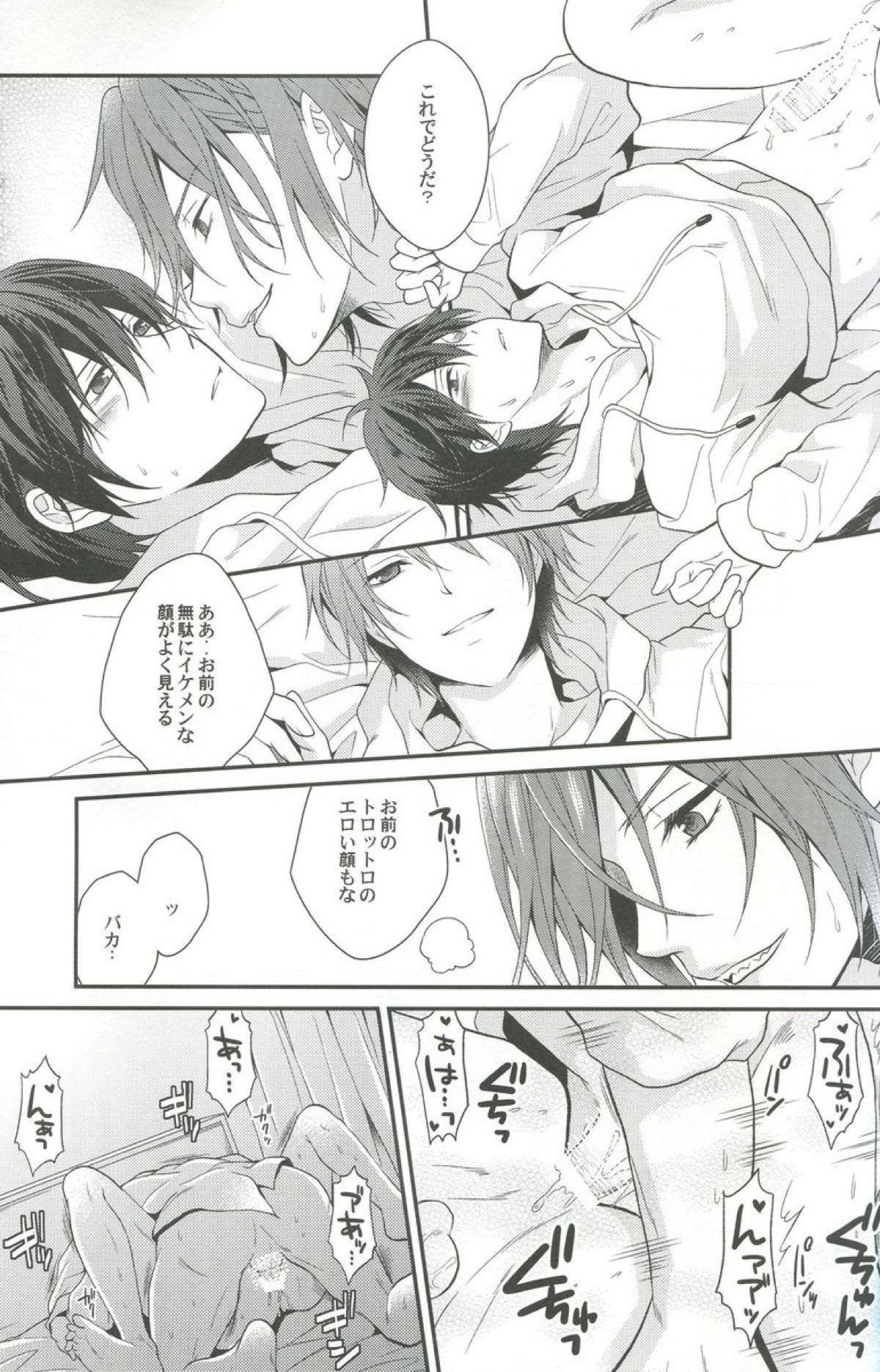 しぼりとれ【Free!/凛遙】 page 22