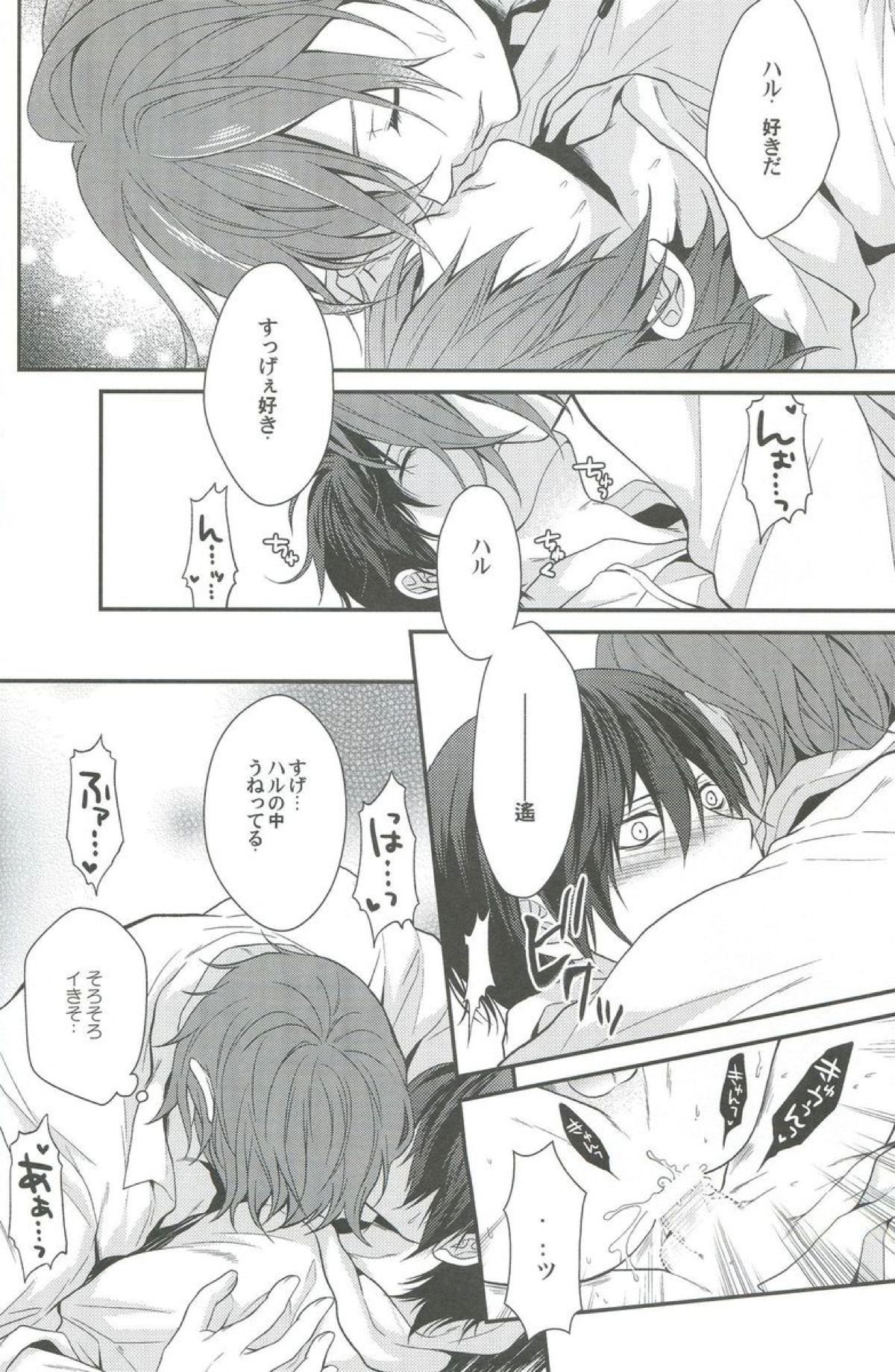 しぼりとれ【Free!/凛遙】 page 23