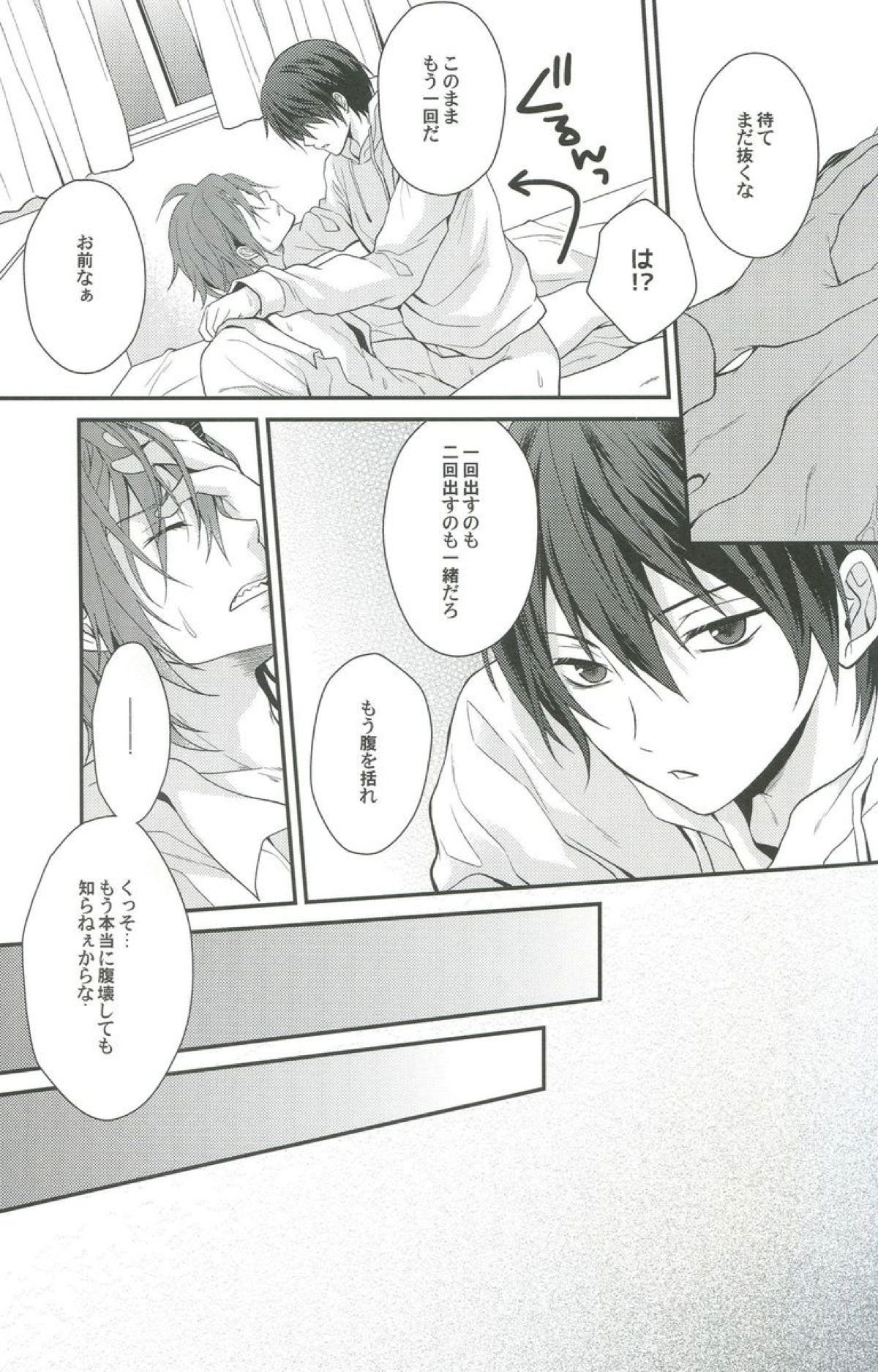 しぼりとれ【Free!/凛遙】 page 26