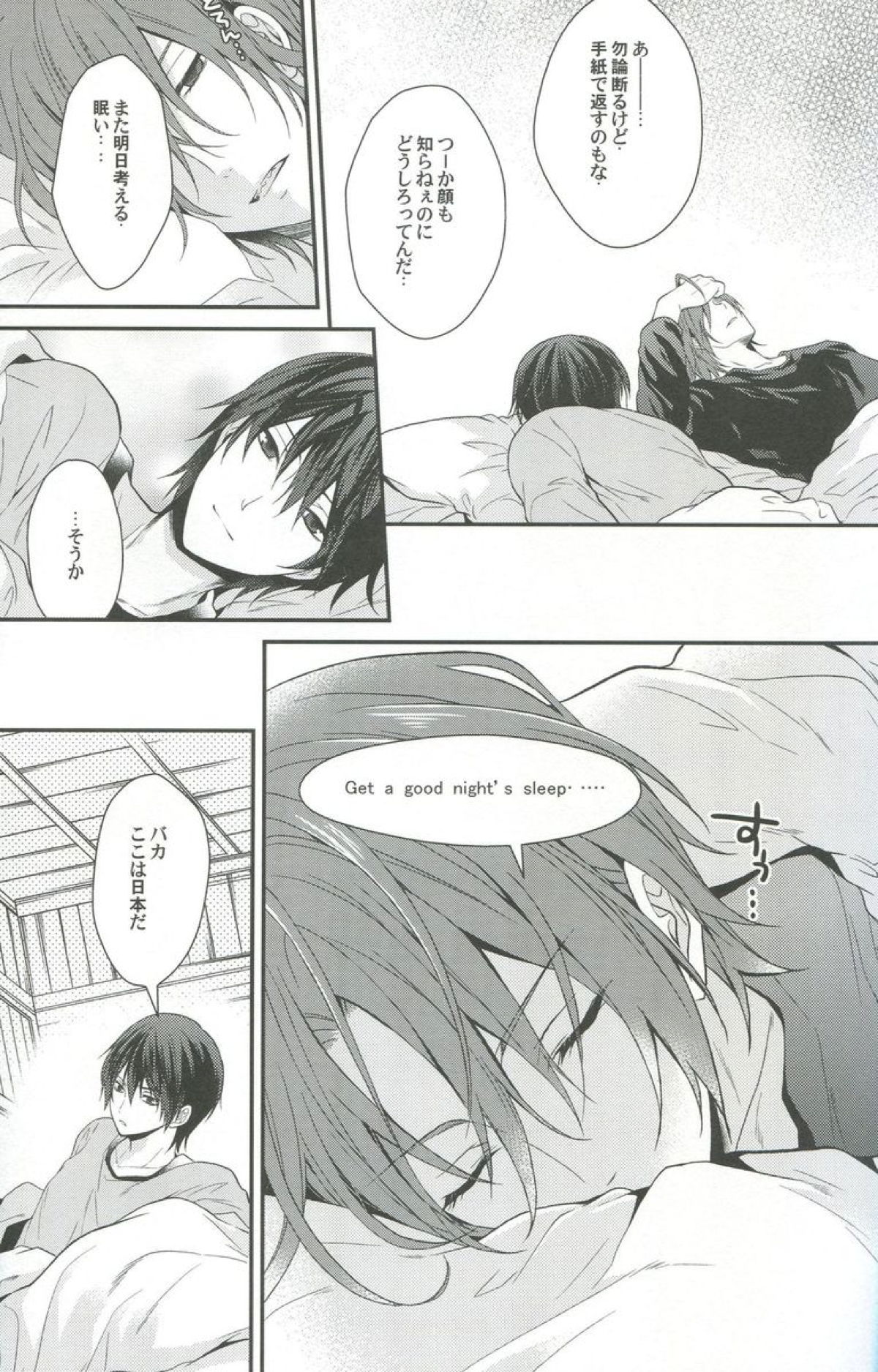 しぼりとれ【Free!/凛遙】 page 28