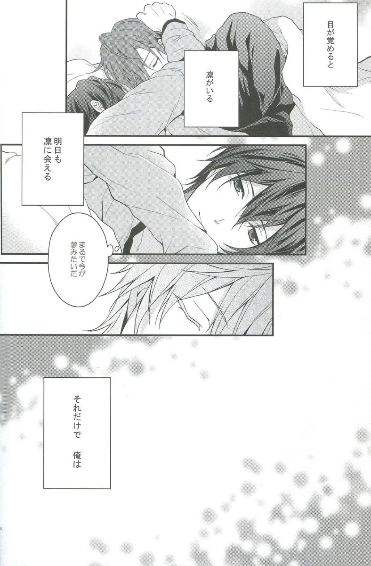しぼりとれ【Free!/凛遙】 page 29