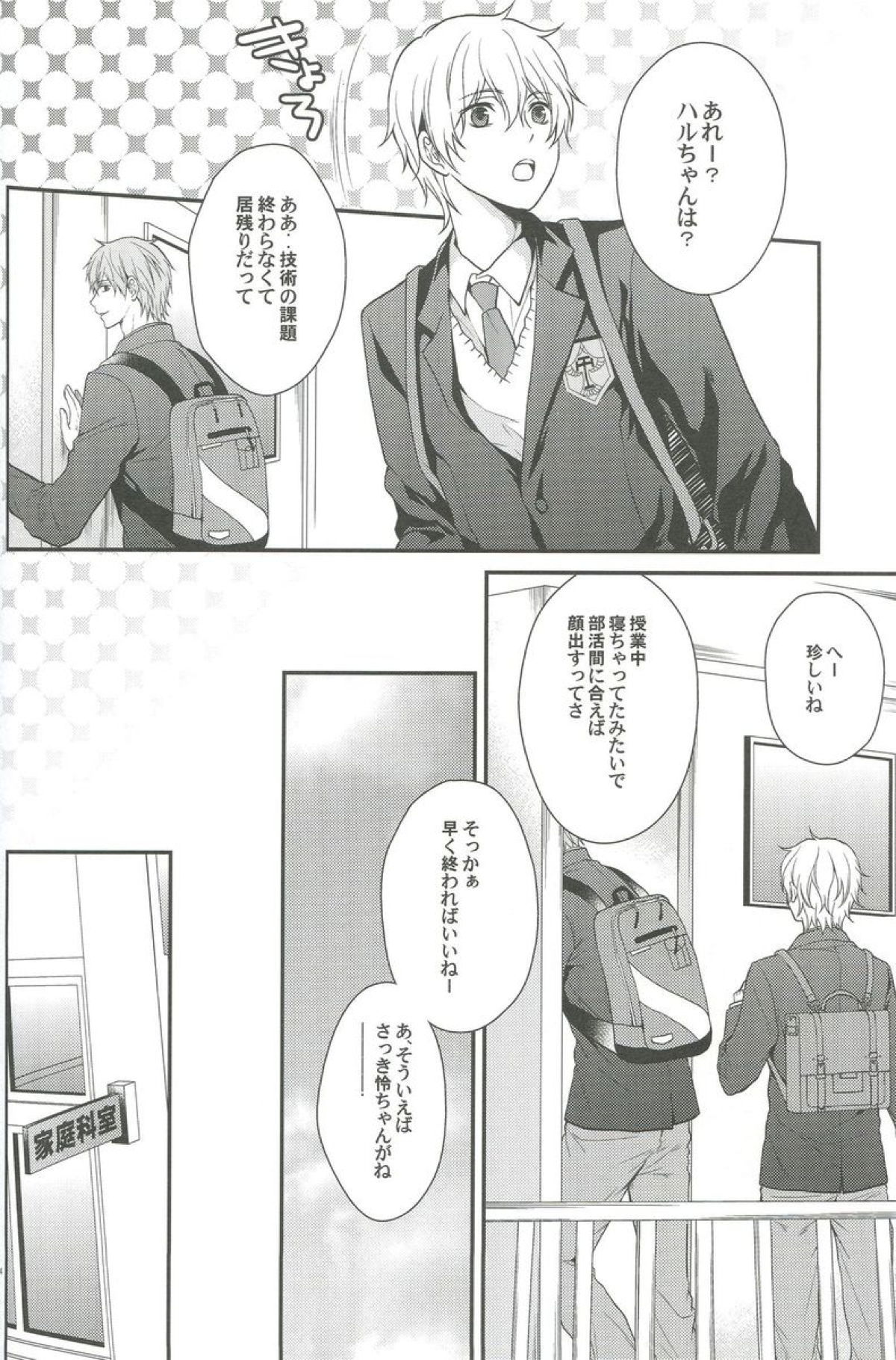 しぼりとれ【Free!/凛遙】 page 31