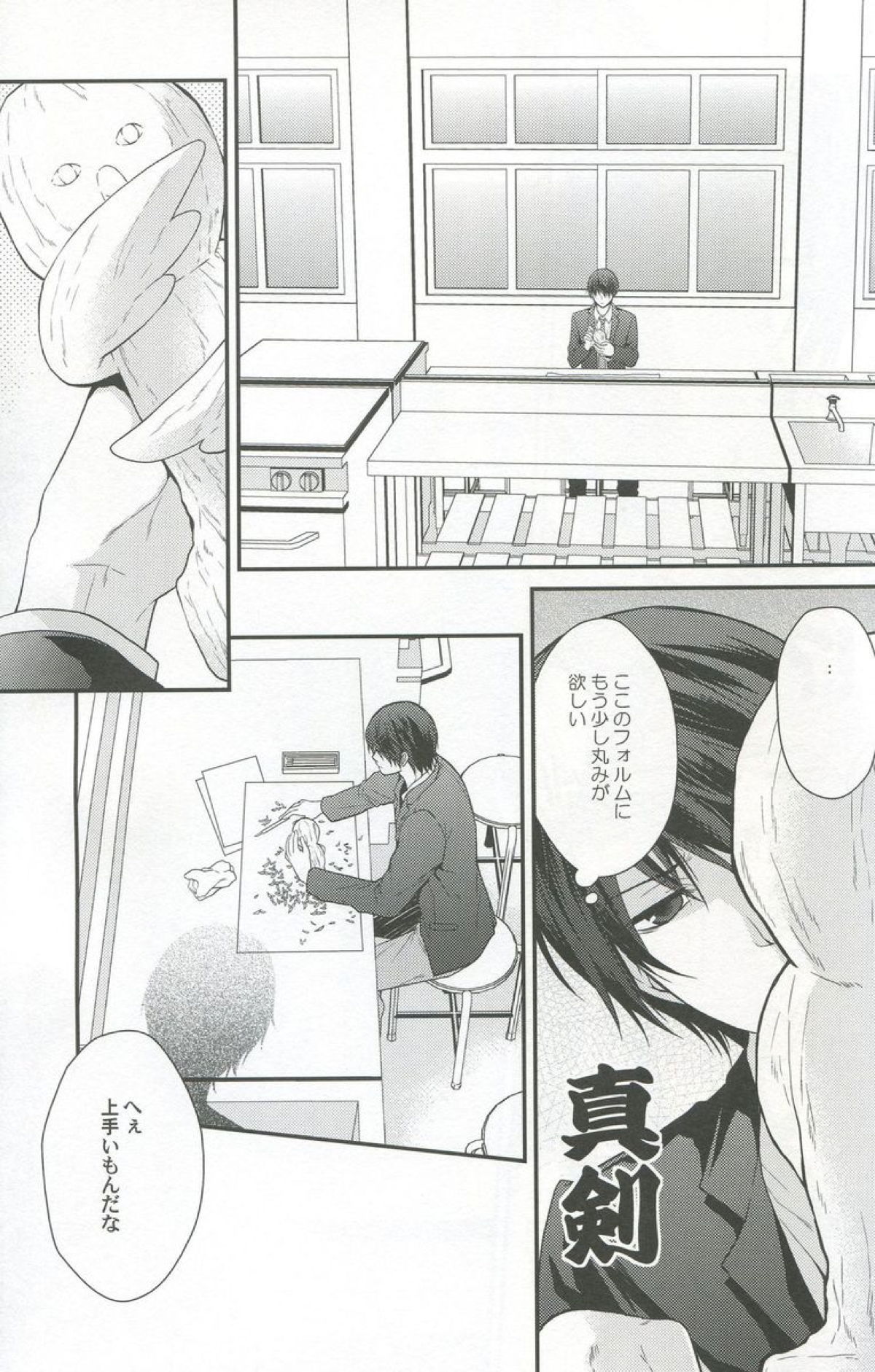 しぼりとれ【Free!/凛遙】 page 32