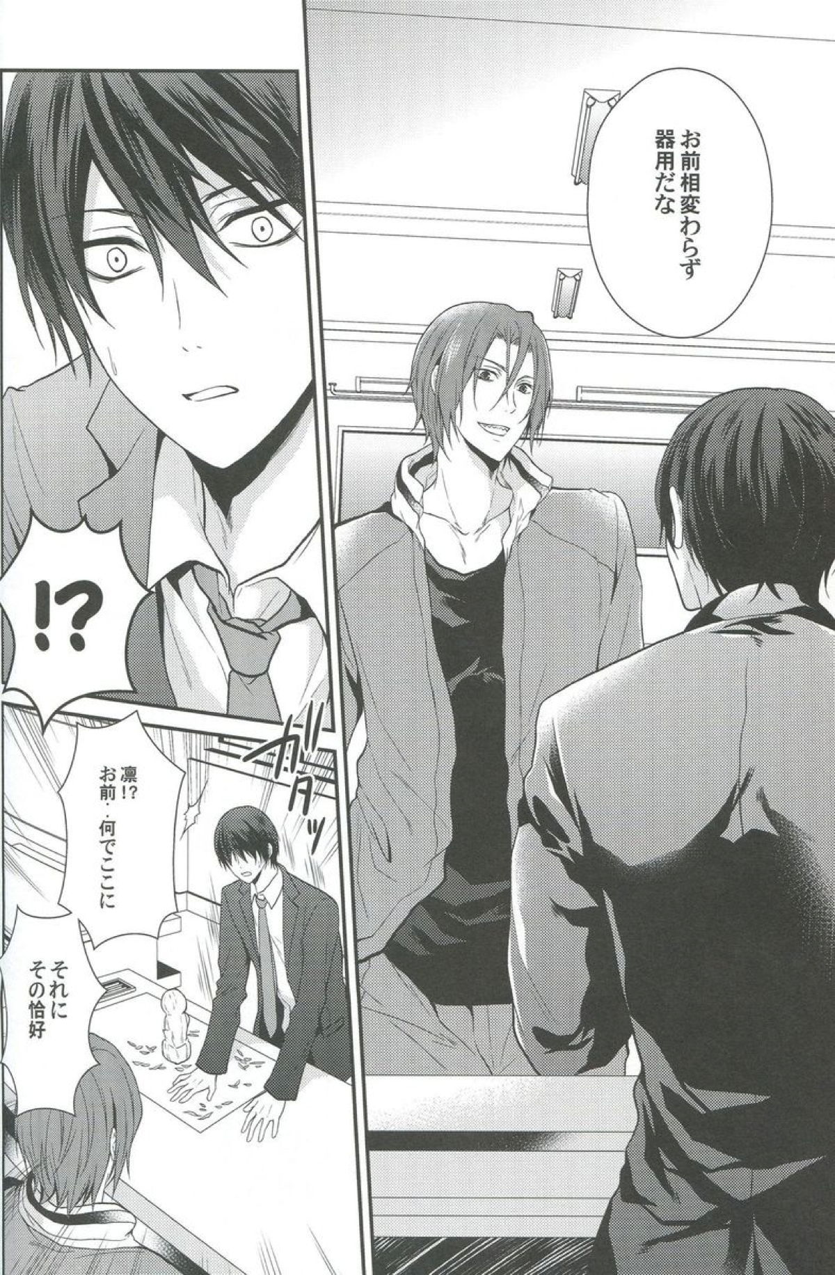 しぼりとれ【Free!/凛遙】 page 33
