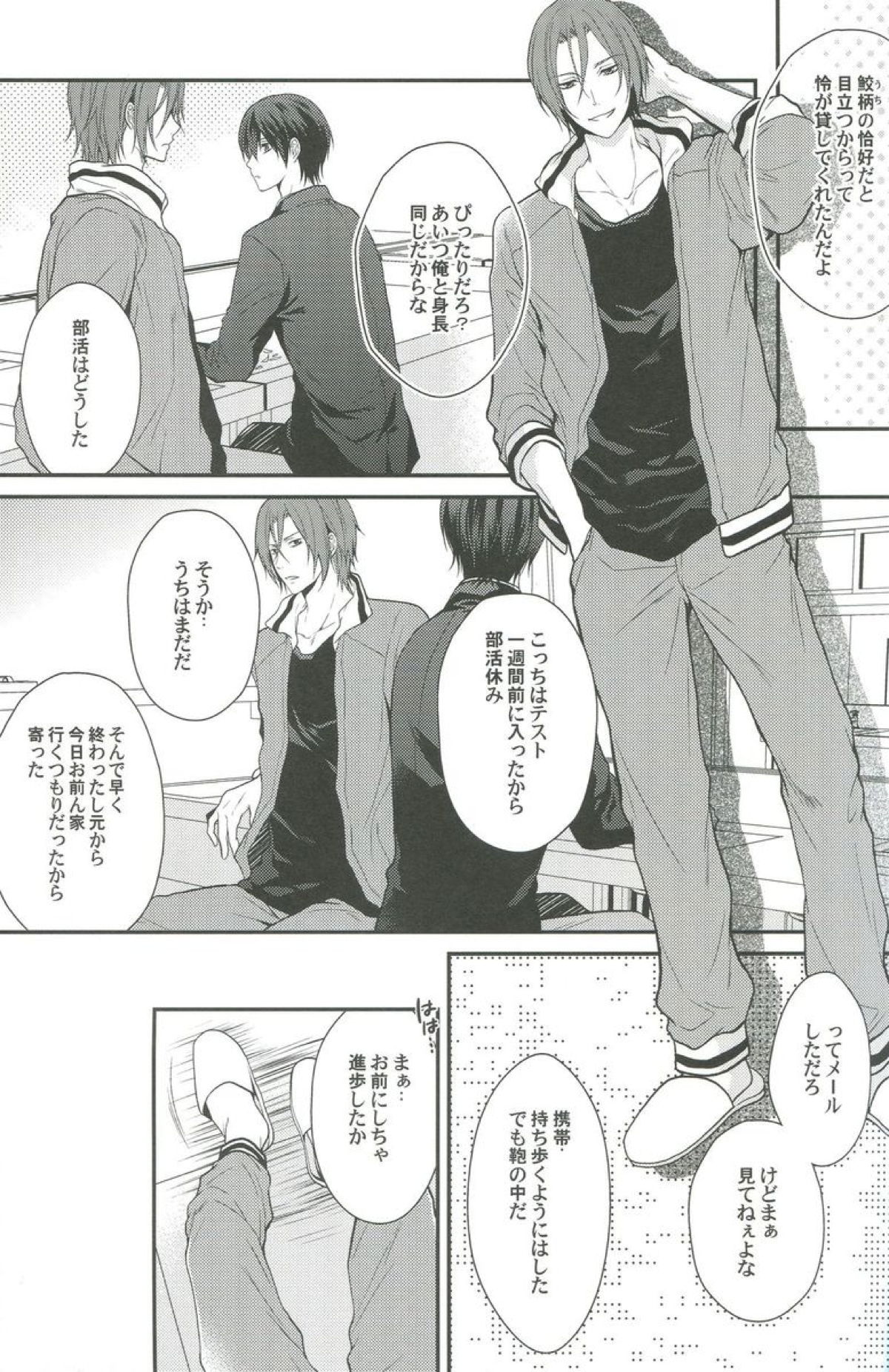 しぼりとれ【Free!/凛遙】 page 34