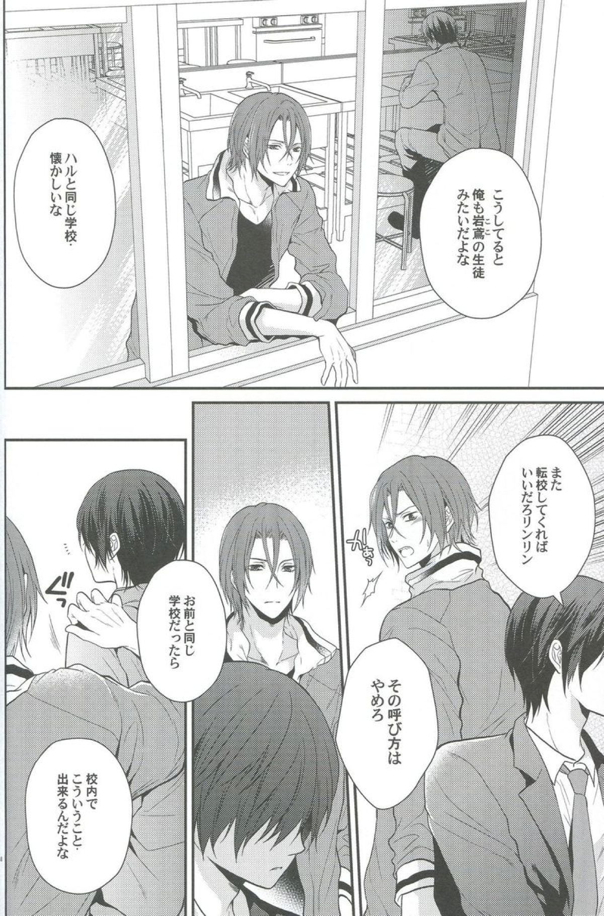 しぼりとれ【Free!/凛遙】 page 35