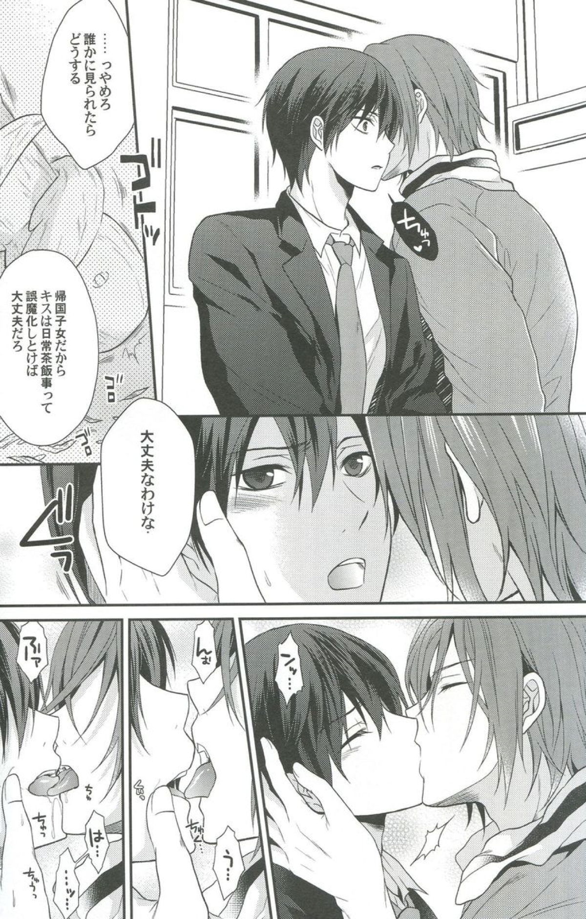 しぼりとれ【Free!/凛遙】 page 36