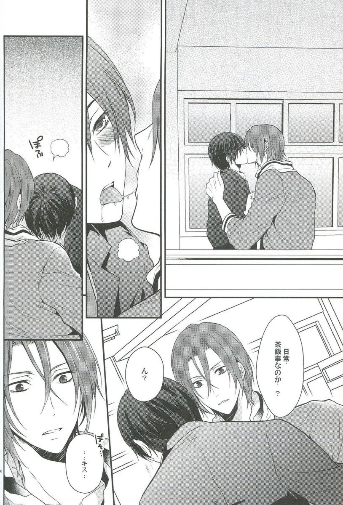 しぼりとれ【Free!/凛遙】 page 37