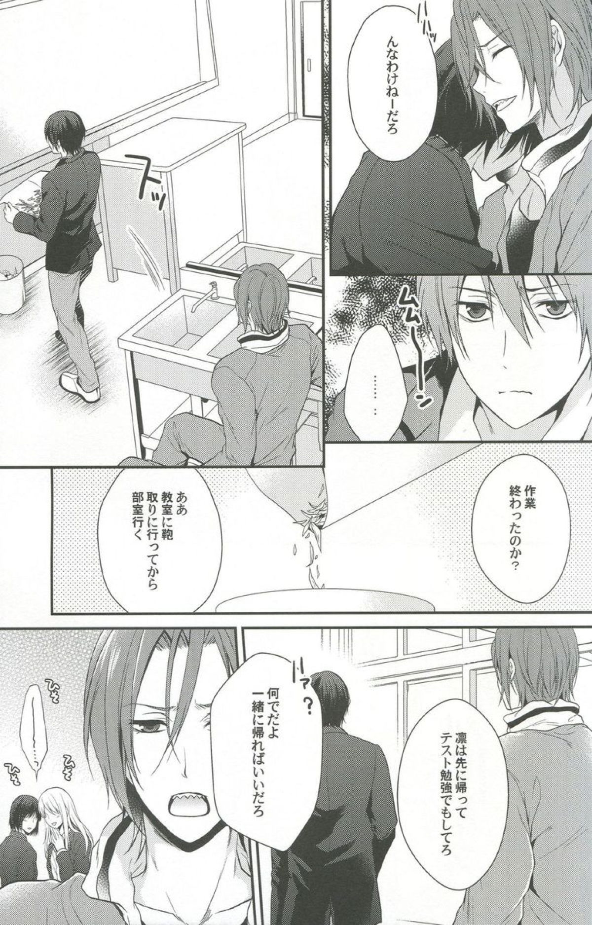 しぼりとれ【Free!/凛遙】 page 38