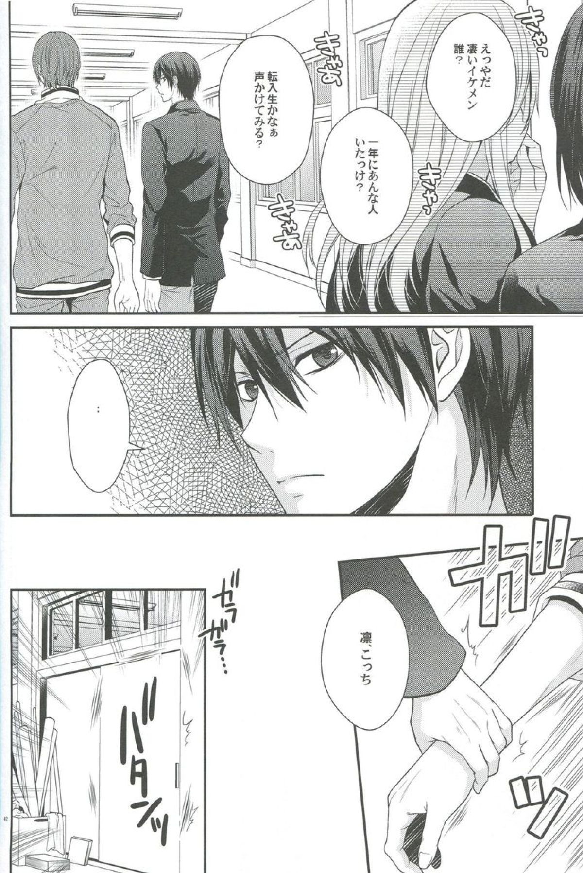 しぼりとれ【Free!/凛遙】 page 39