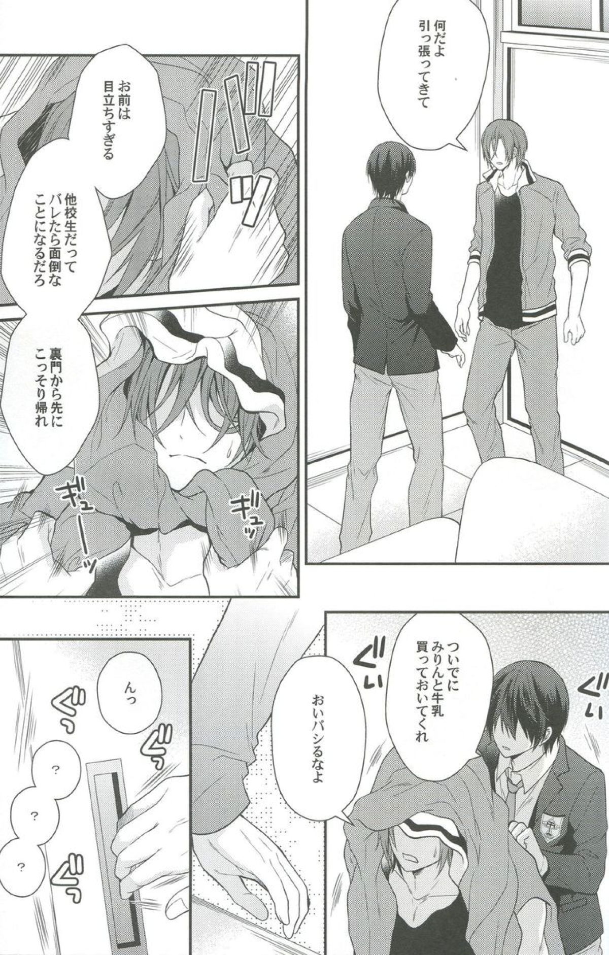 しぼりとれ【Free!/凛遙】 page 40