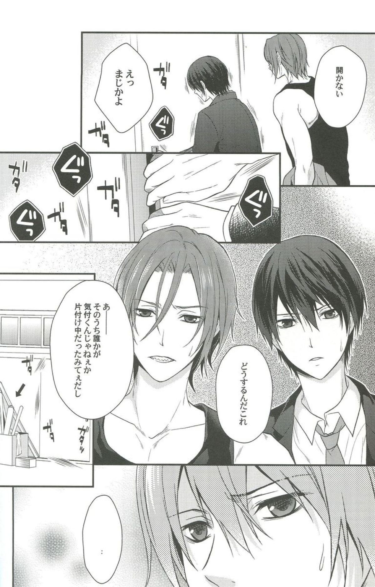 しぼりとれ【Free!/凛遙】 page 41