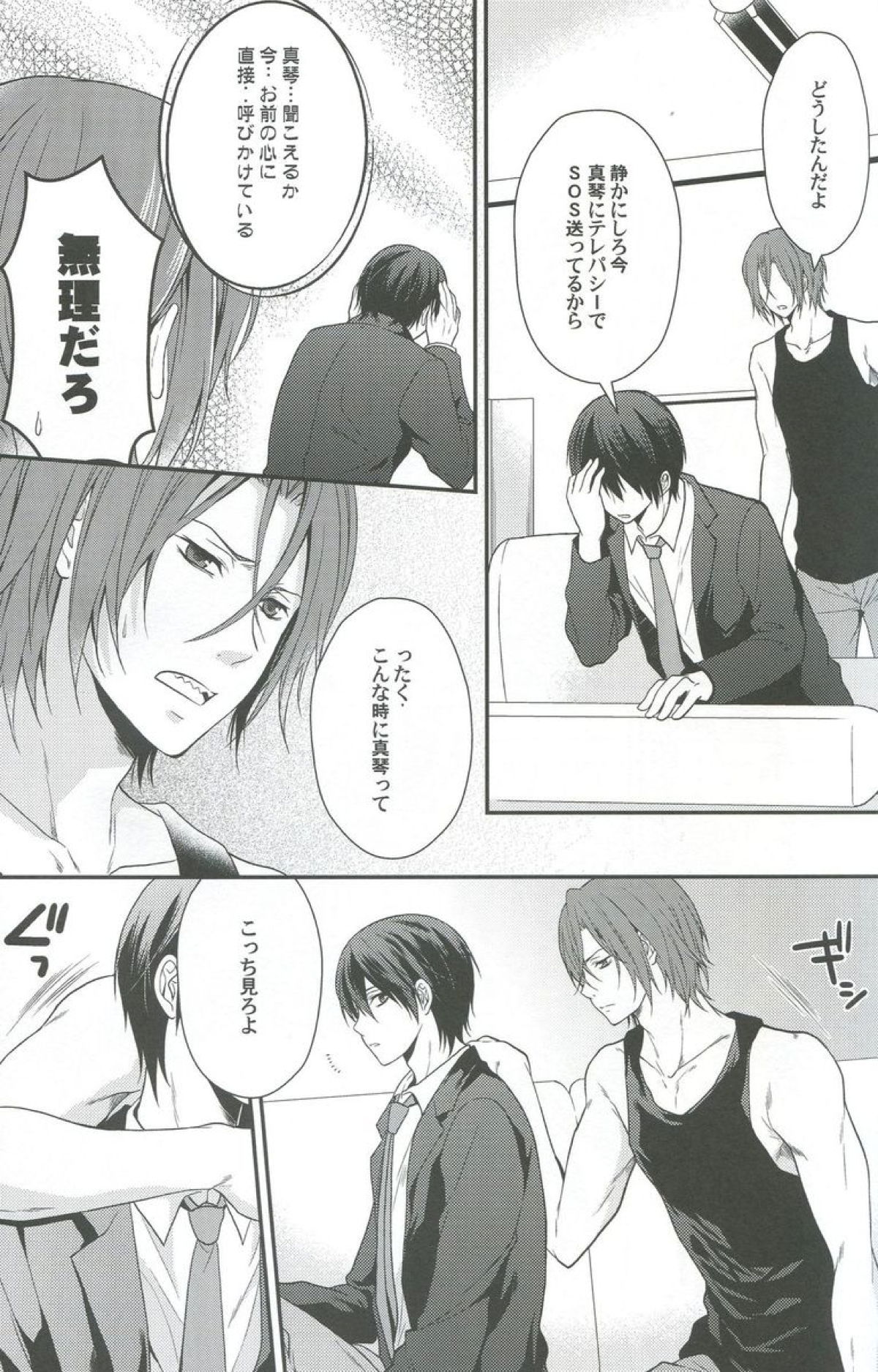 しぼりとれ【Free!/凛遙】 page 42