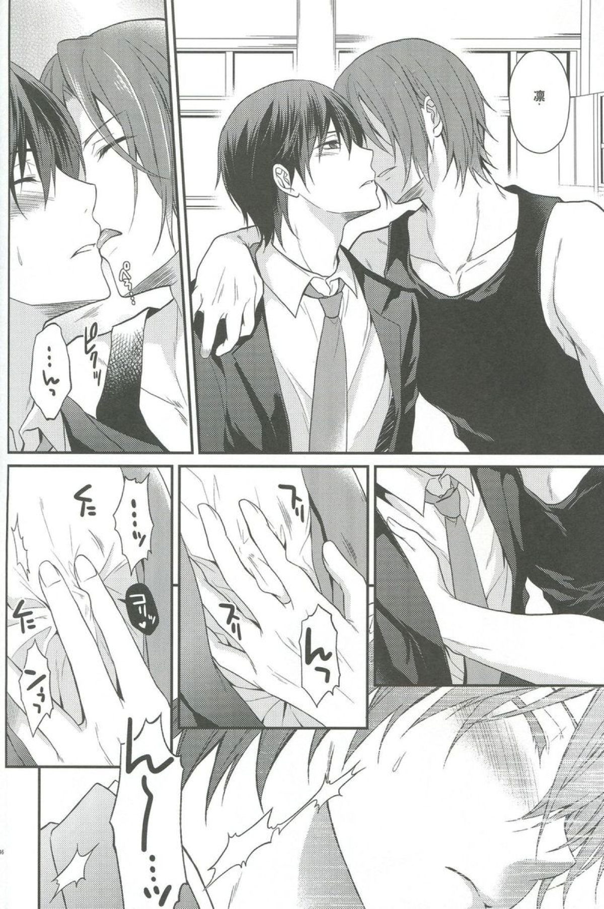 しぼりとれ【Free!/凛遙】 page 43
