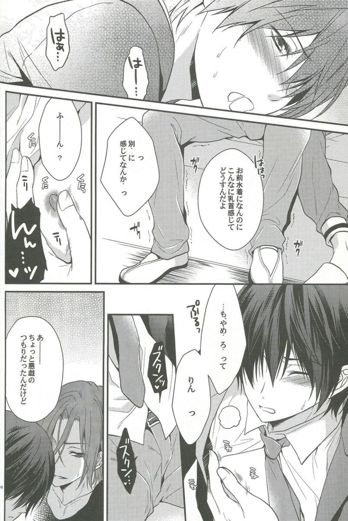 しぼりとれ【Free!/凛遙】 page 45