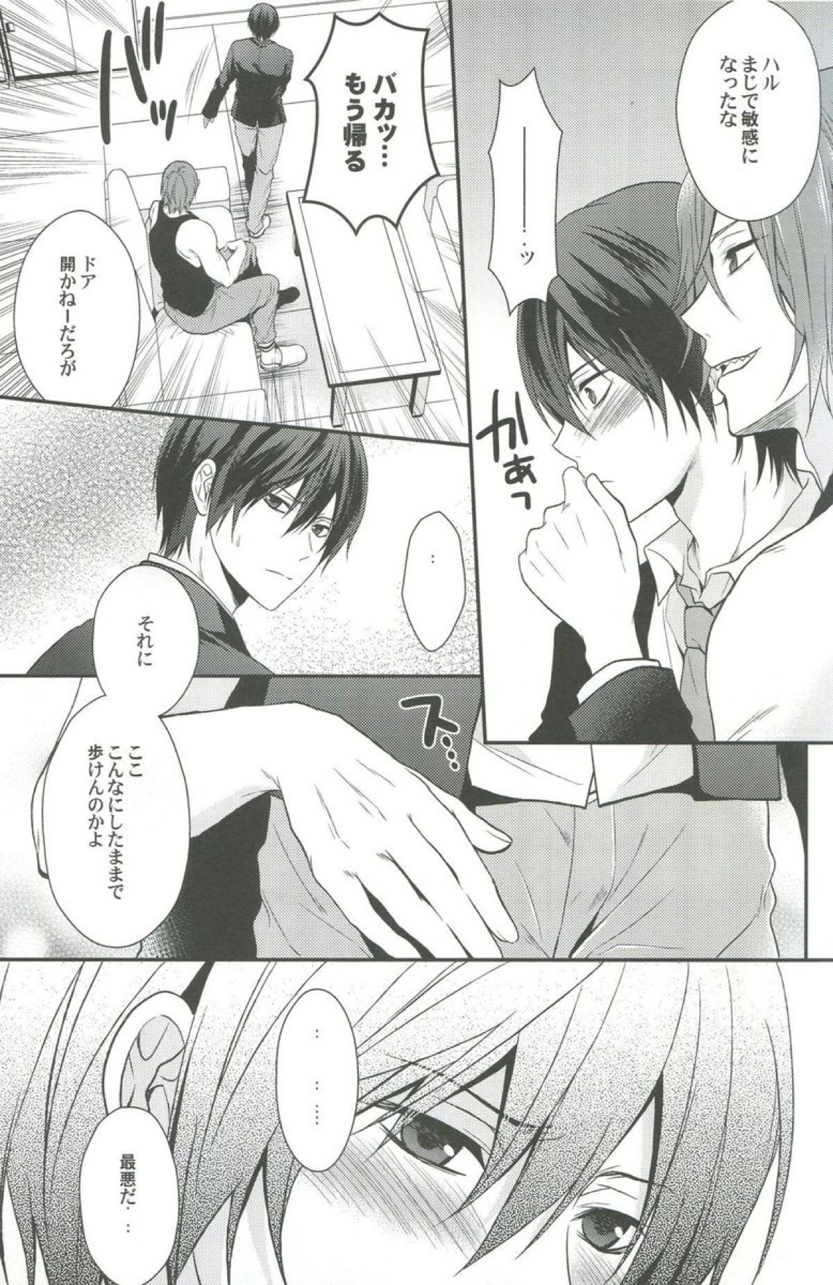 しぼりとれ【Free!/凛遙】 page 46