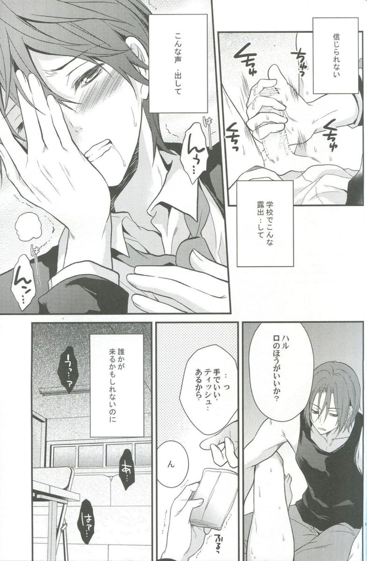 しぼりとれ【Free!/凛遙】 page 48