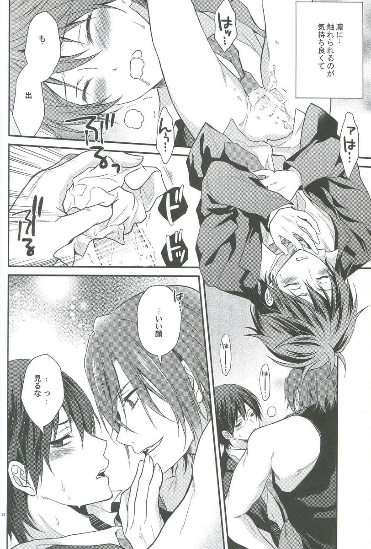 しぼりとれ【Free!/凛遙】 page 49