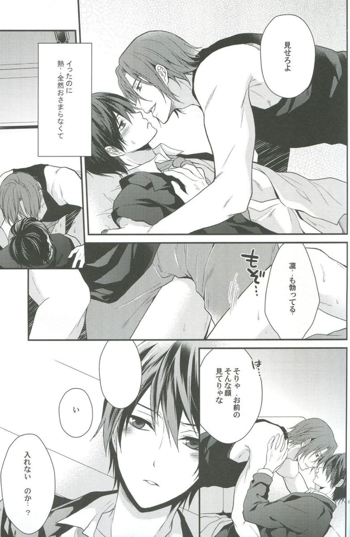 しぼりとれ【Free!/凛遙】 page 50