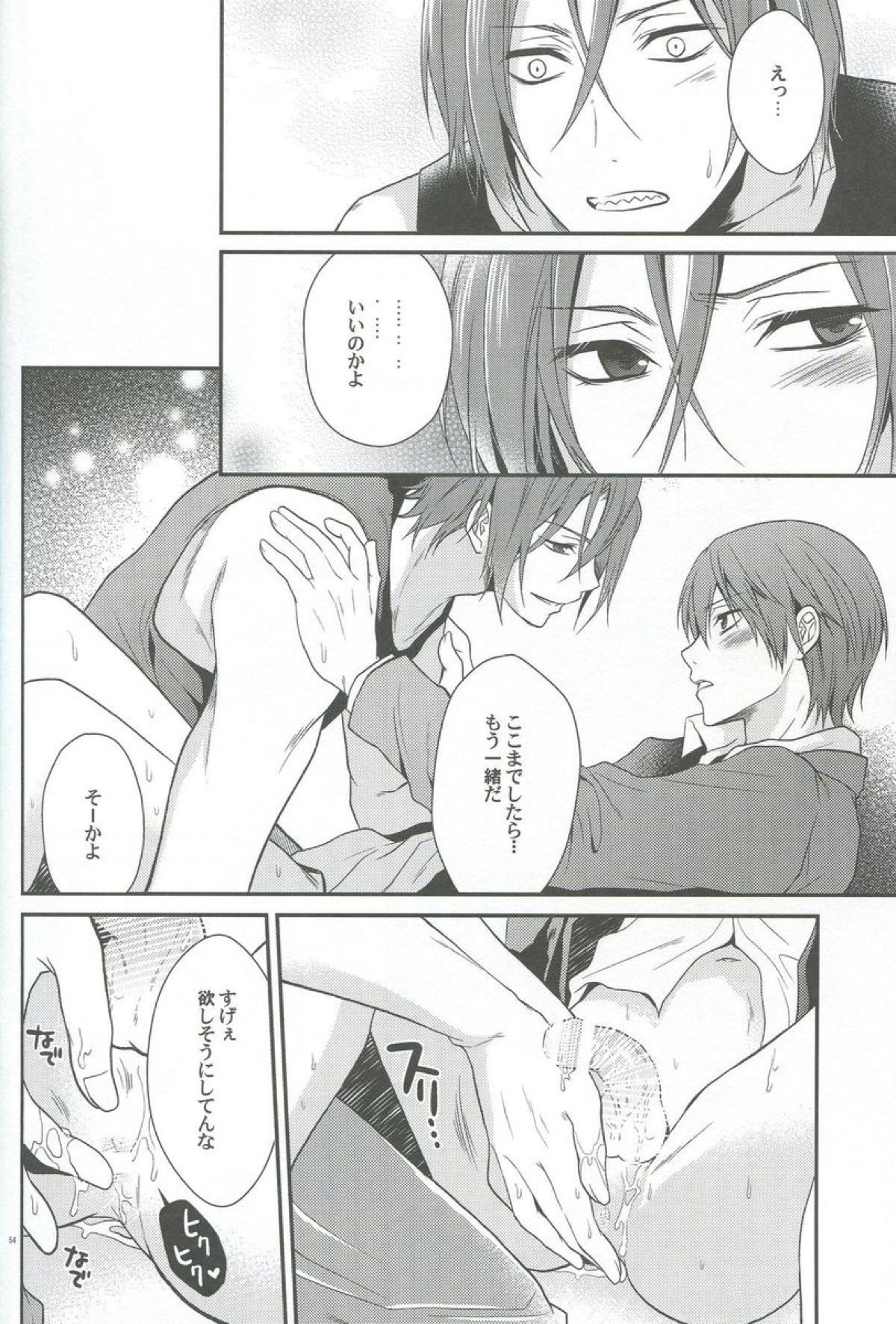 しぼりとれ【Free!/凛遙】 page 51