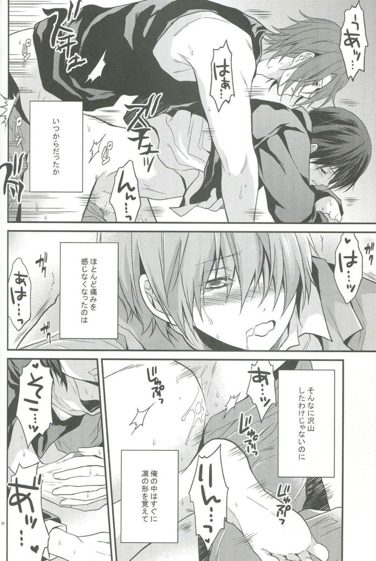 しぼりとれ【Free!/凛遙】 page 55