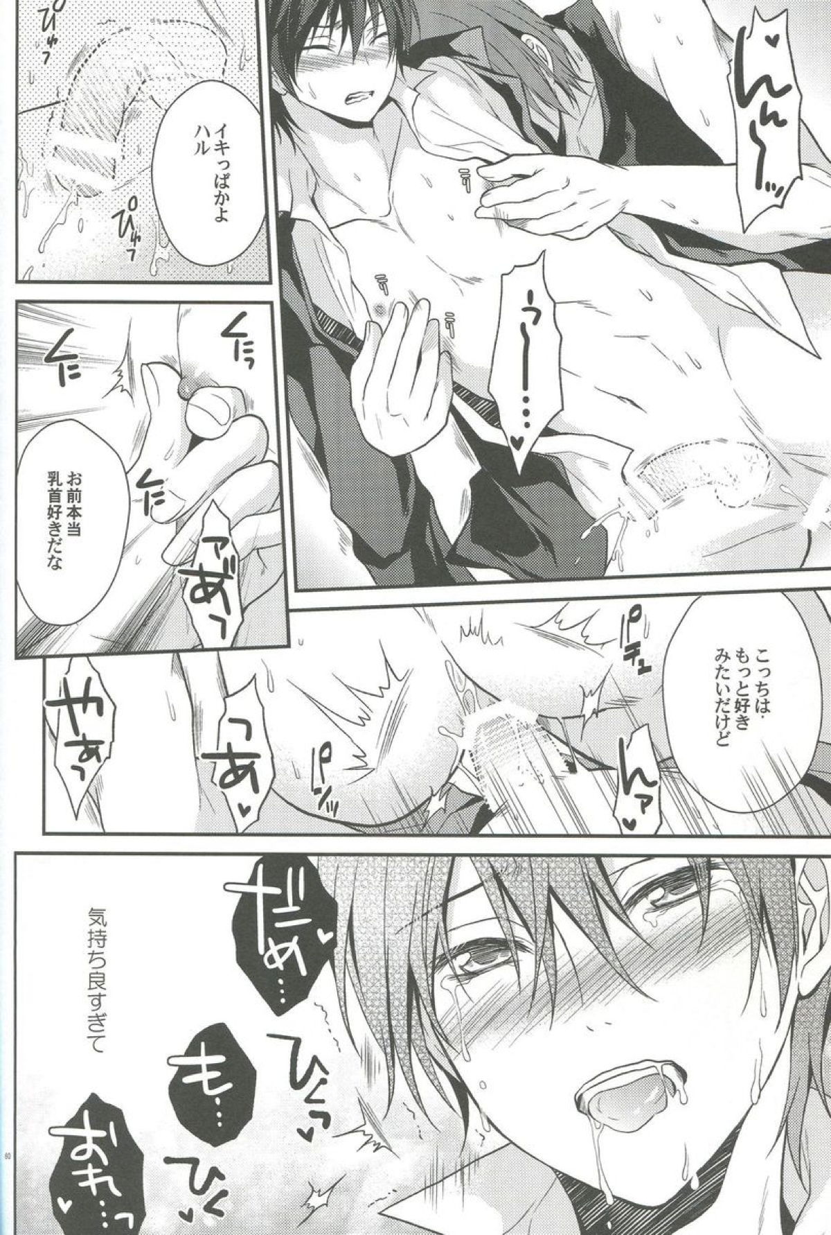 しぼりとれ【Free!/凛遙】 page 57