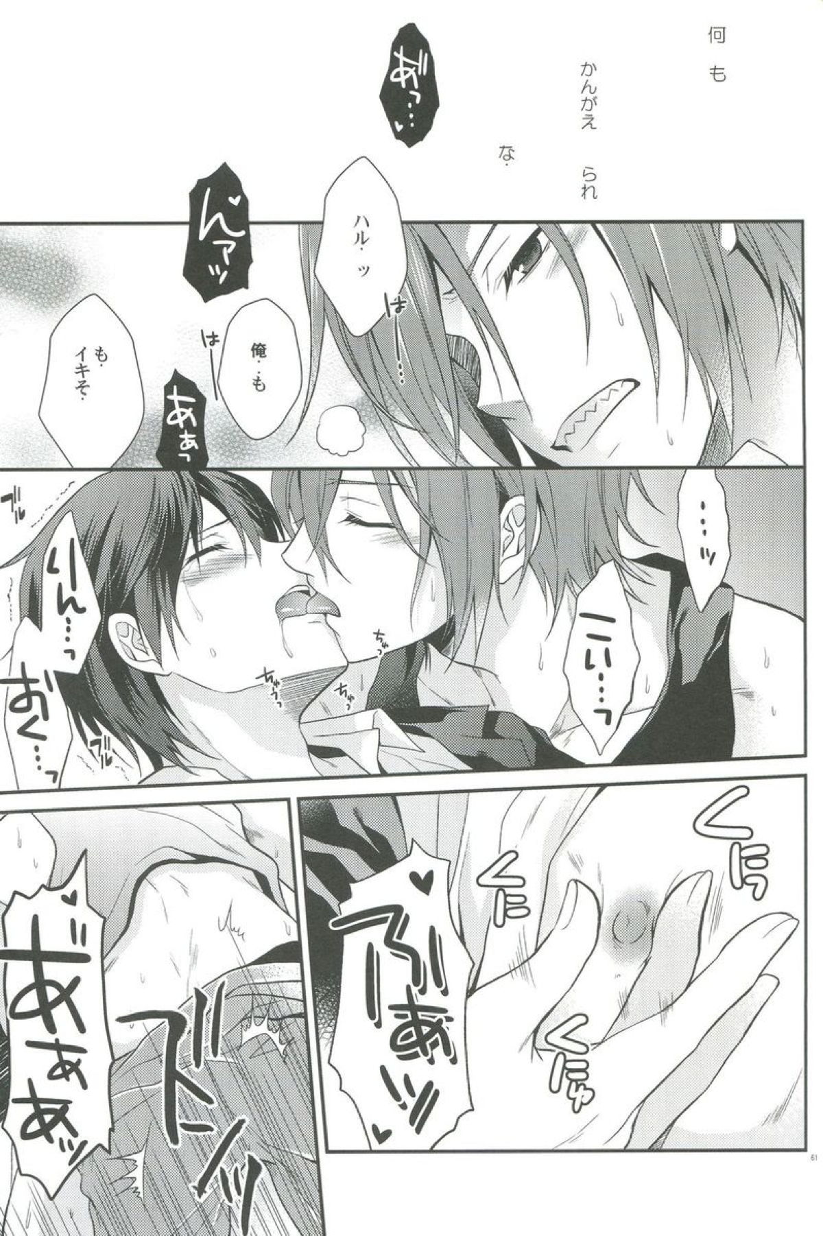 しぼりとれ【Free!/凛遙】 page 58