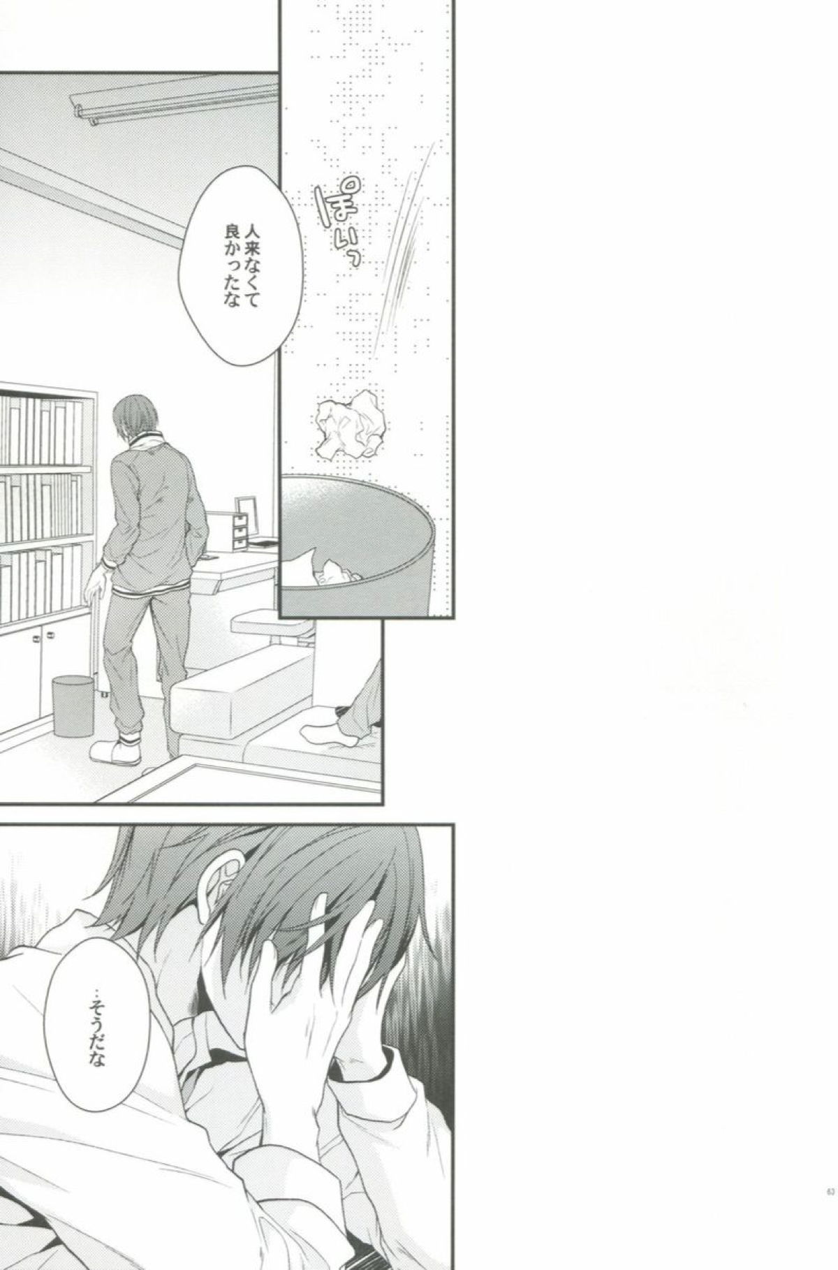 しぼりとれ【Free!/凛遙】 page 60