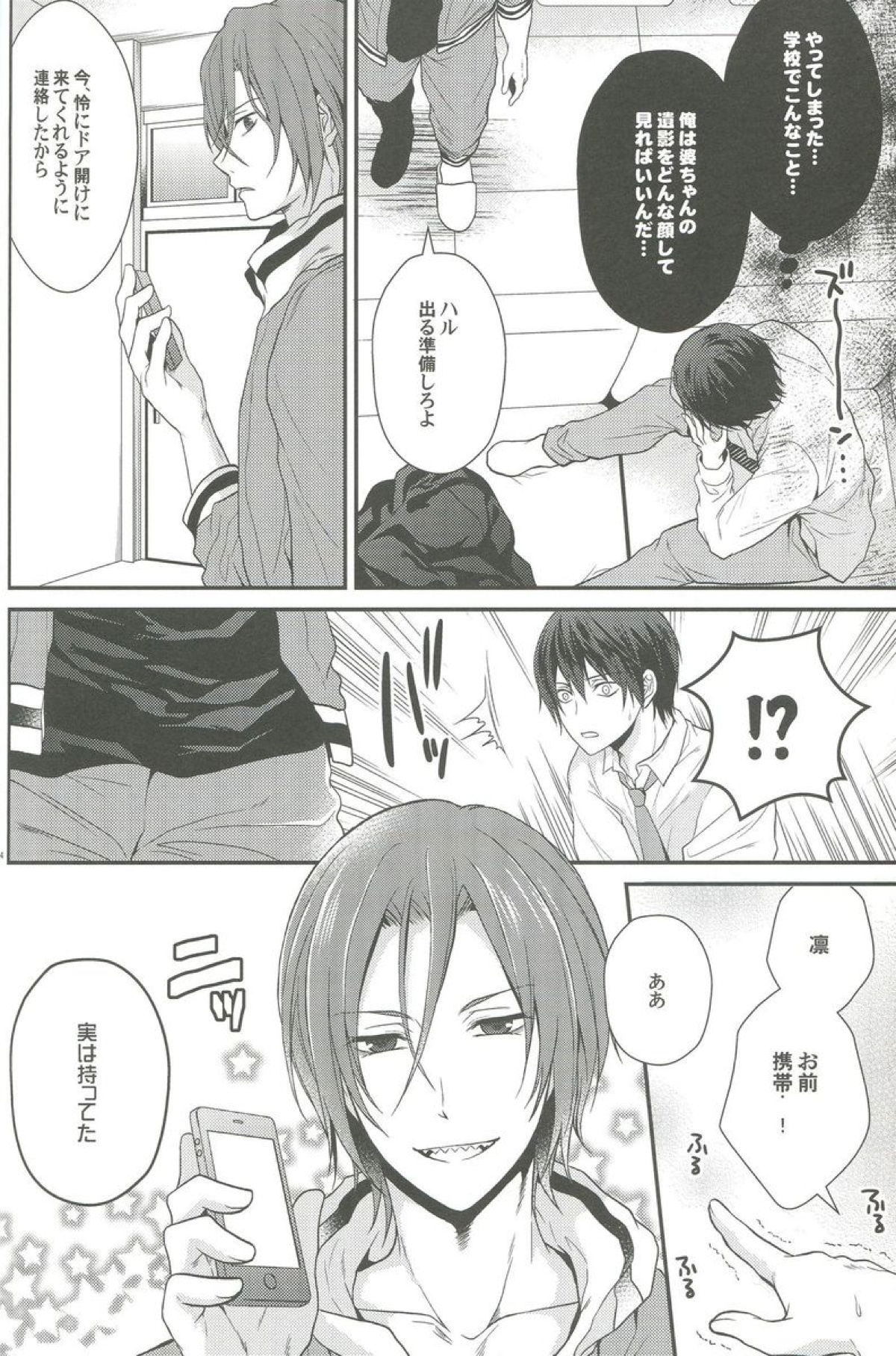 しぼりとれ【Free!/凛遙】 page 61