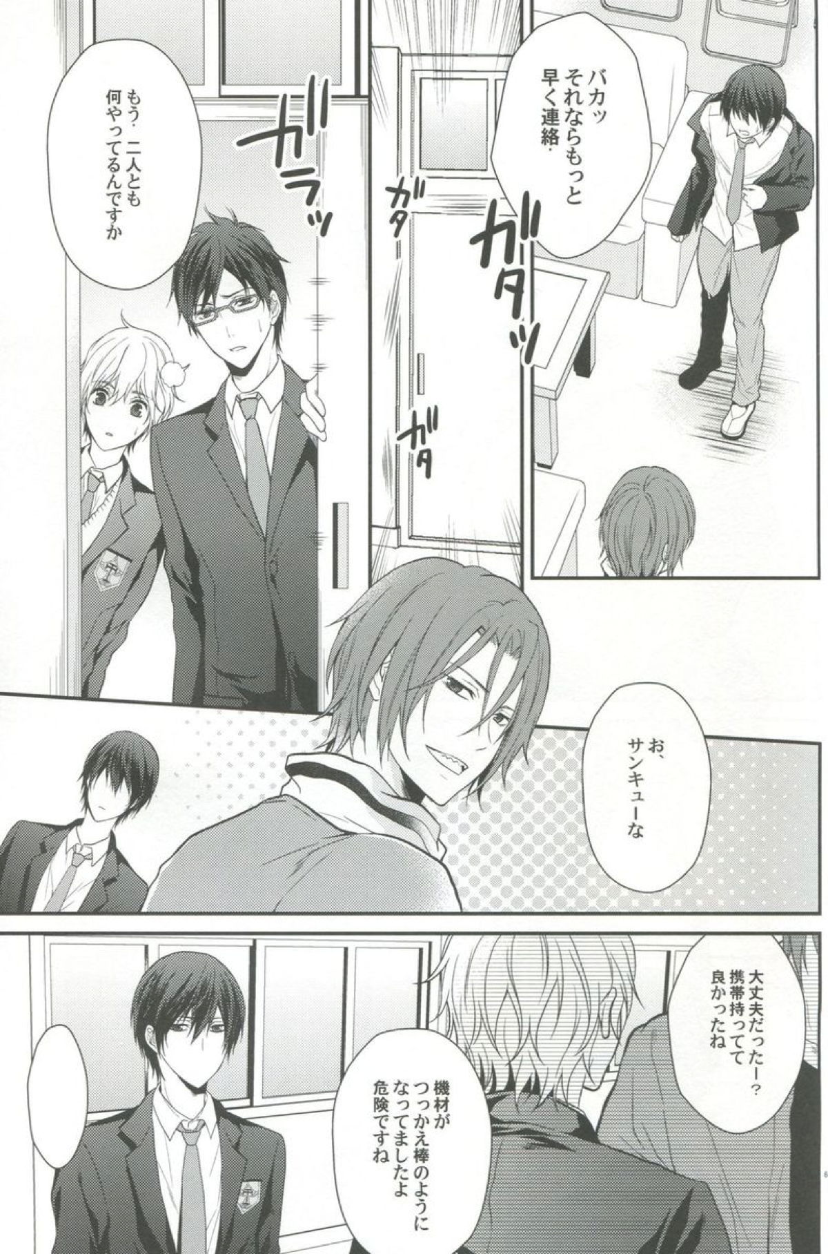 しぼりとれ【Free!/凛遙】 page 62