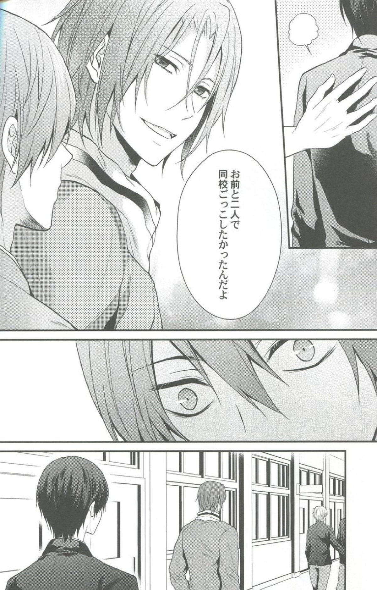 しぼりとれ【Free!/凛遙】 page 63