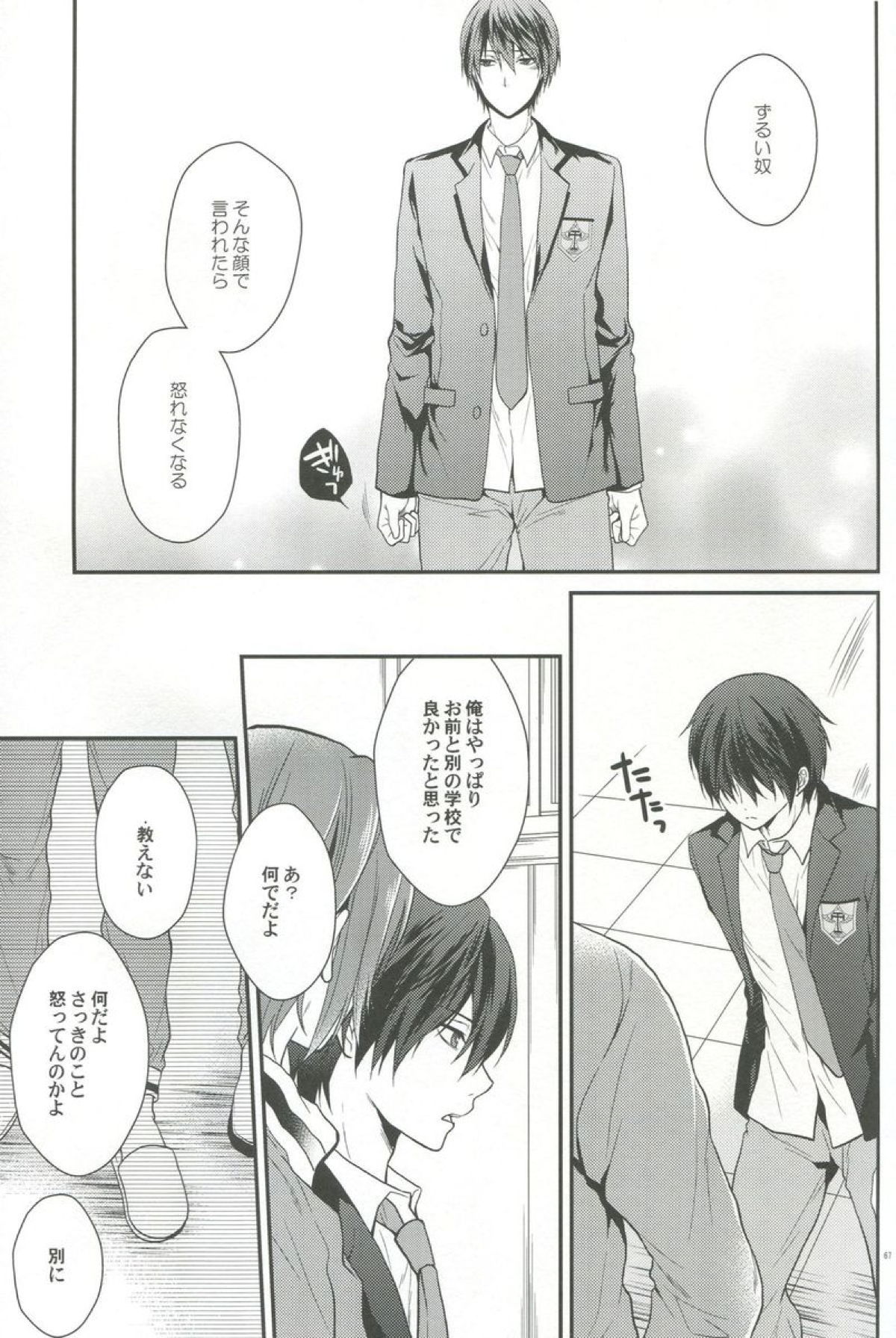 しぼりとれ【Free!/凛遙】 page 64