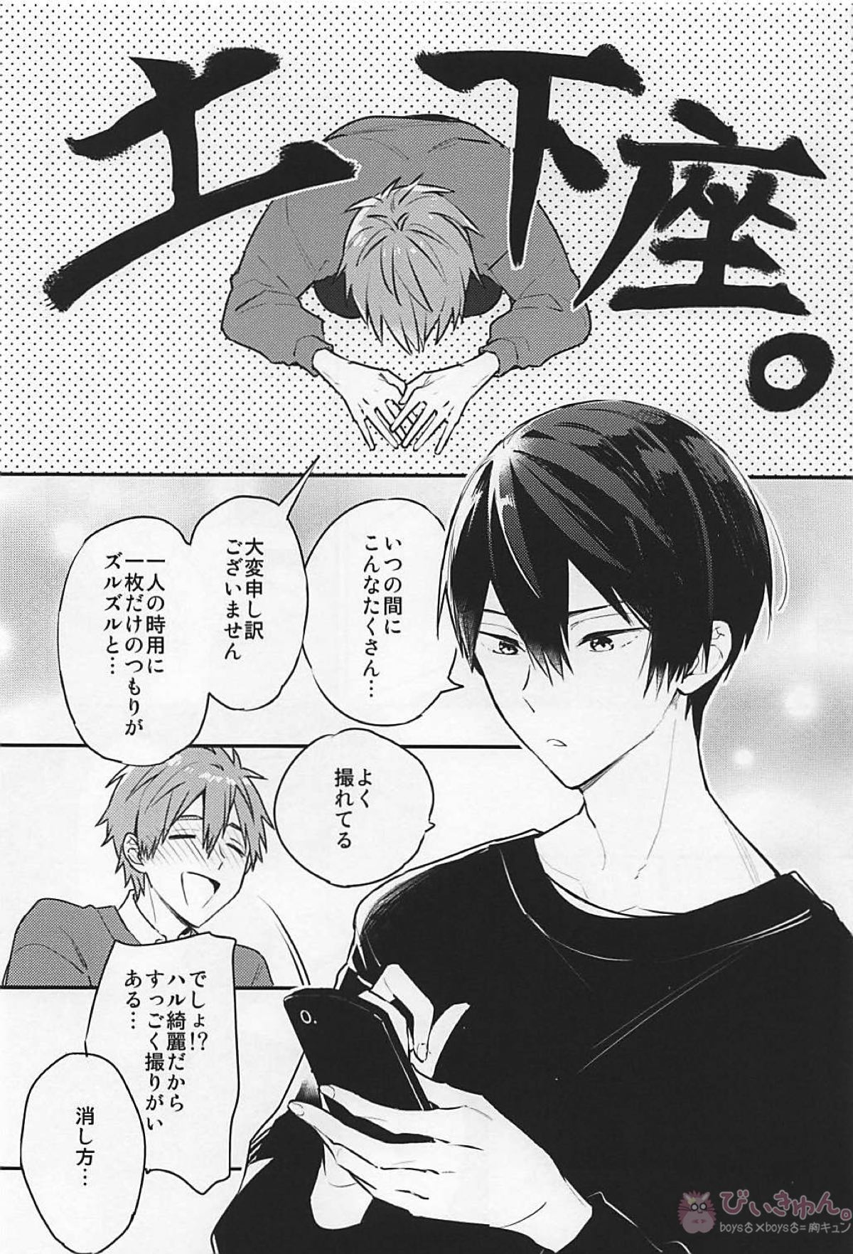 R18install【Free!/まこはる】 page 11