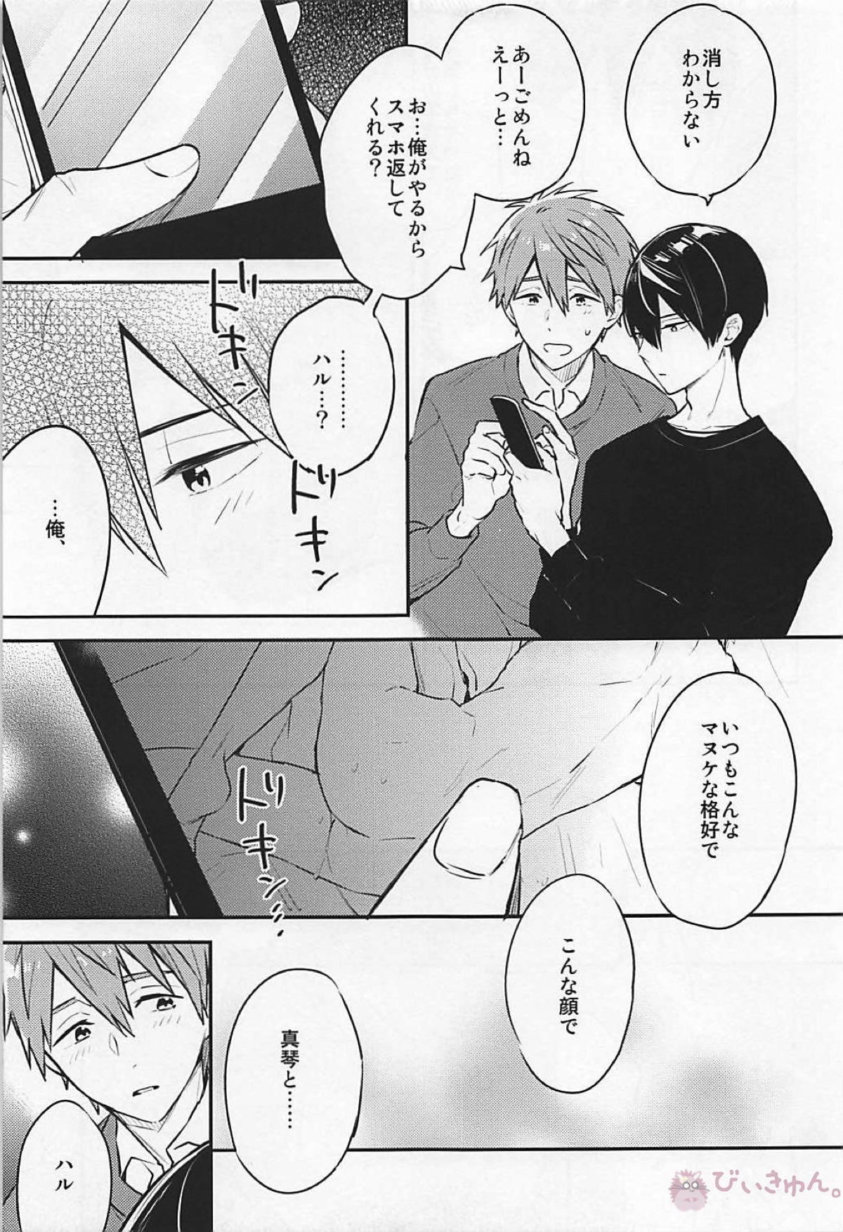 R18install【Free!/まこはる】 page 12